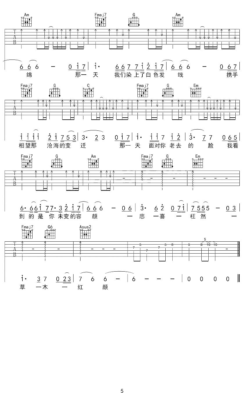 西单女孩《原点》吉他谱_C调指法原版弹唱谱-图5