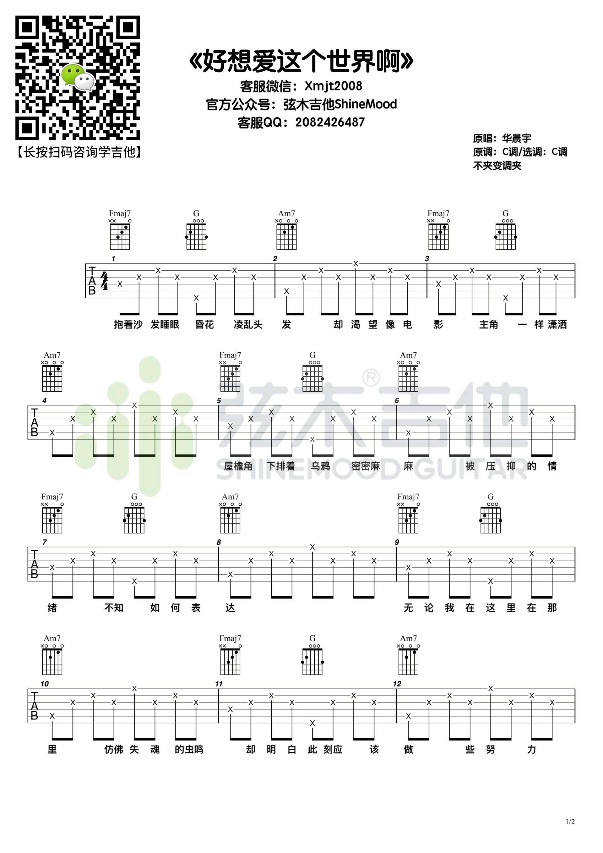 华晨宇《好想爱这个世界啊》吉他谱_C调简单版弹唱谱-图1