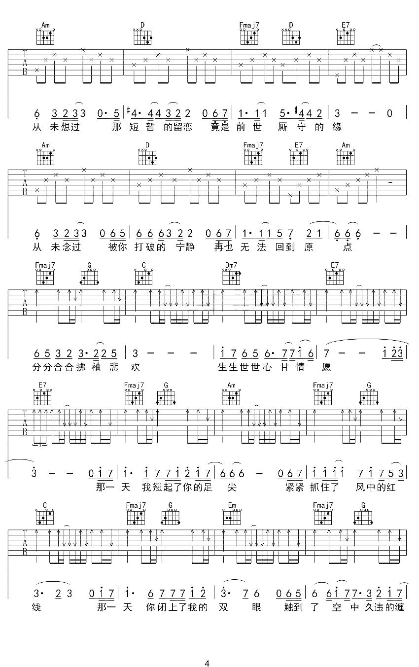 西单女孩《原点》吉他谱_C调指法原版弹唱谱-图4