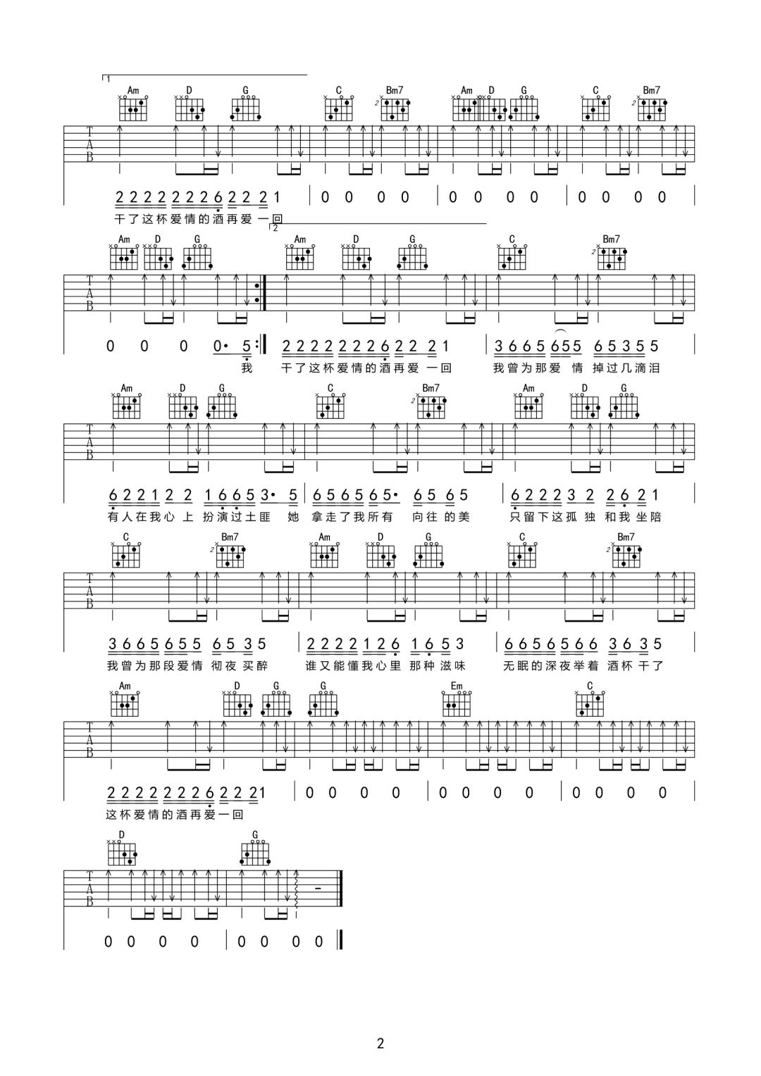 杨小壮《我为爱情掉过几滴泪》吉他谱_G调原版-图2