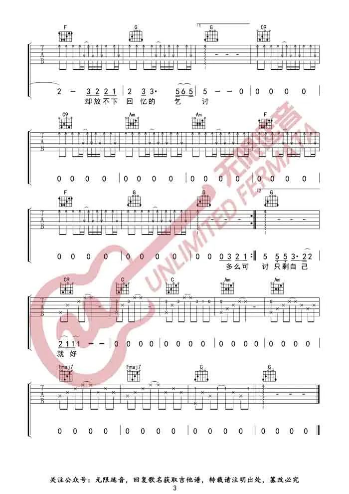 王贰浪《像鱼》吉他谱_C调指法原版弹唱谱-图3