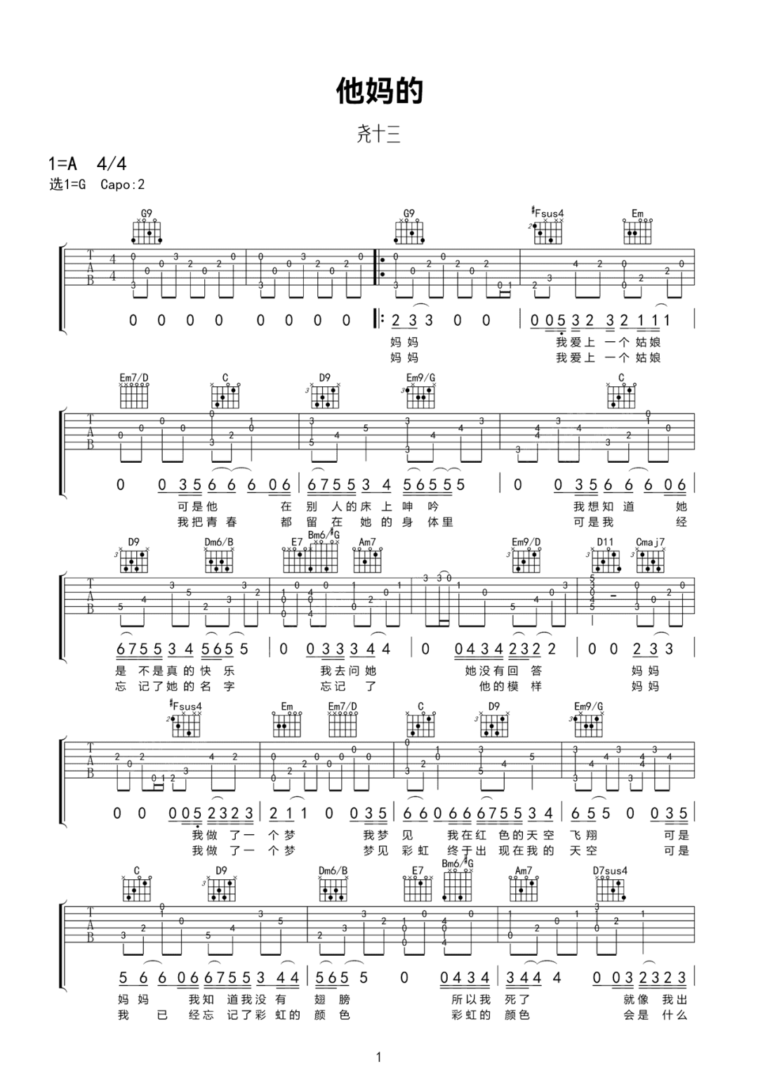 尧十三《他妈的》吉他谱_G调指法原版弹唱谱-图1
