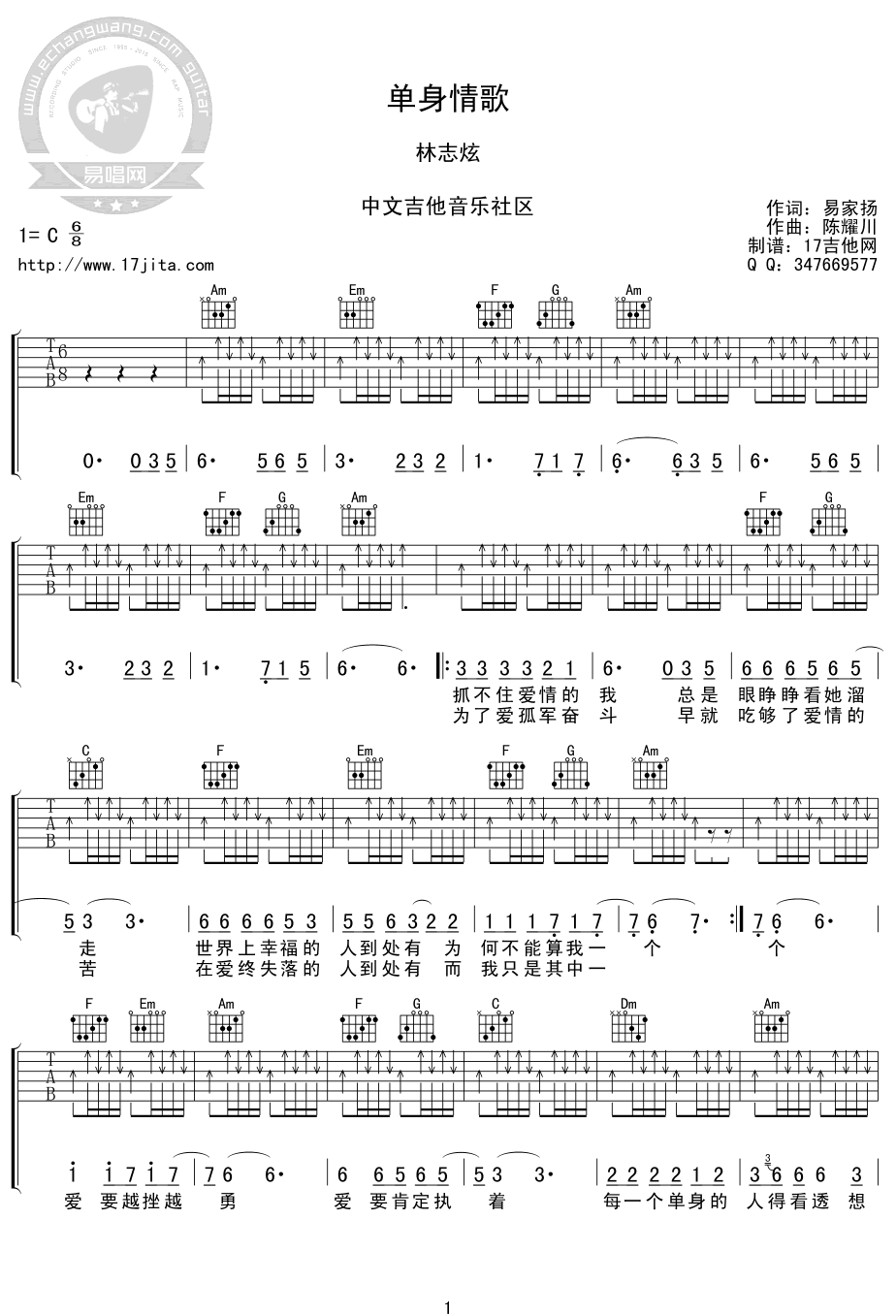 林志炫《单身情歌》吉他谱_C调指法扫弦版-图1