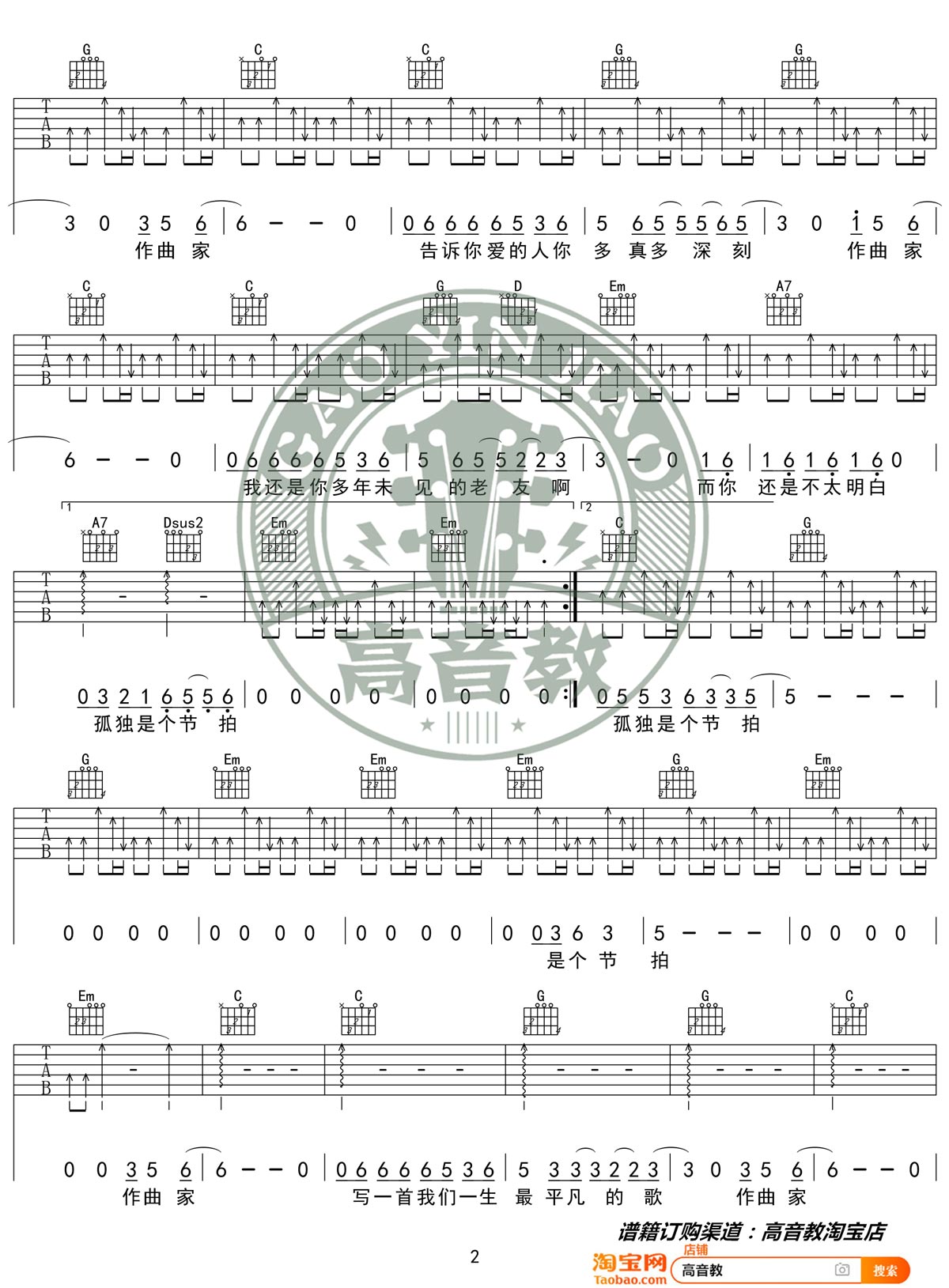 李荣浩《作曲家》吉他谱_G调指法简单版弹唱谱-图2