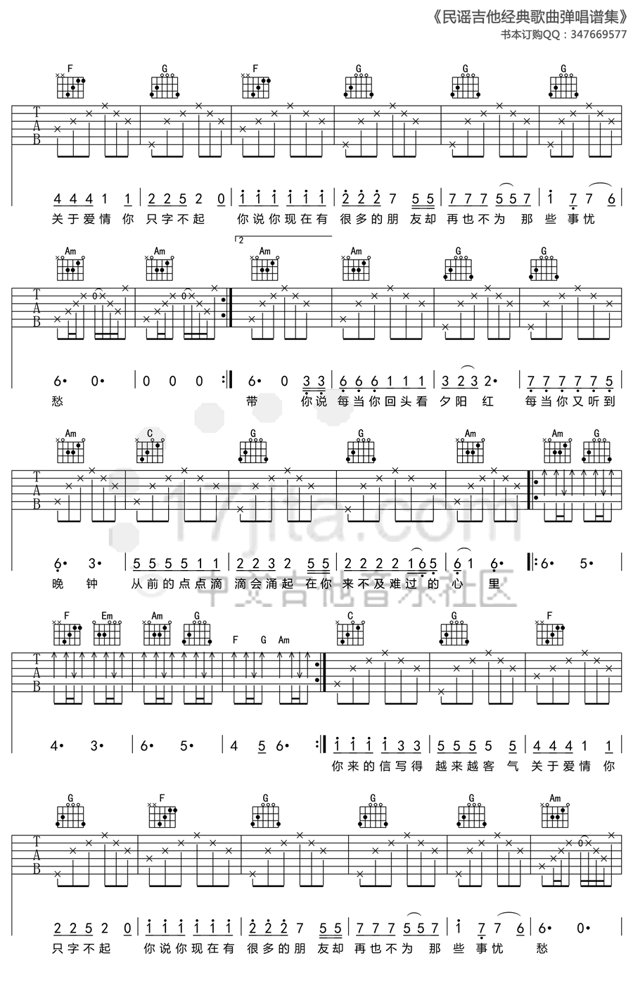 老狼《睡在我上铺的兄弟》吉他谱_C调原版弹唱谱-图2