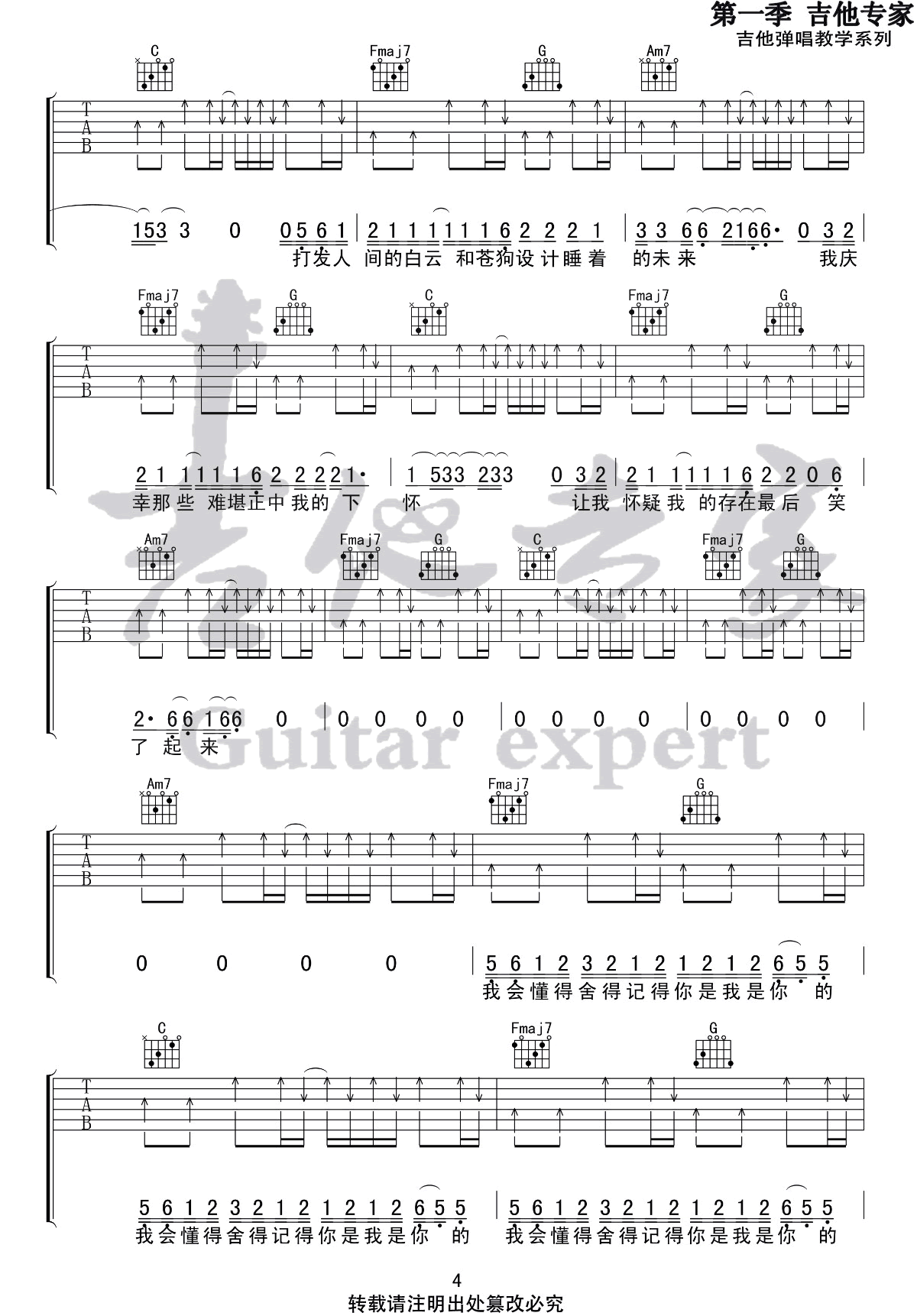 焦迈奇《我的名字》吉他谱_C调指法简单版-图4