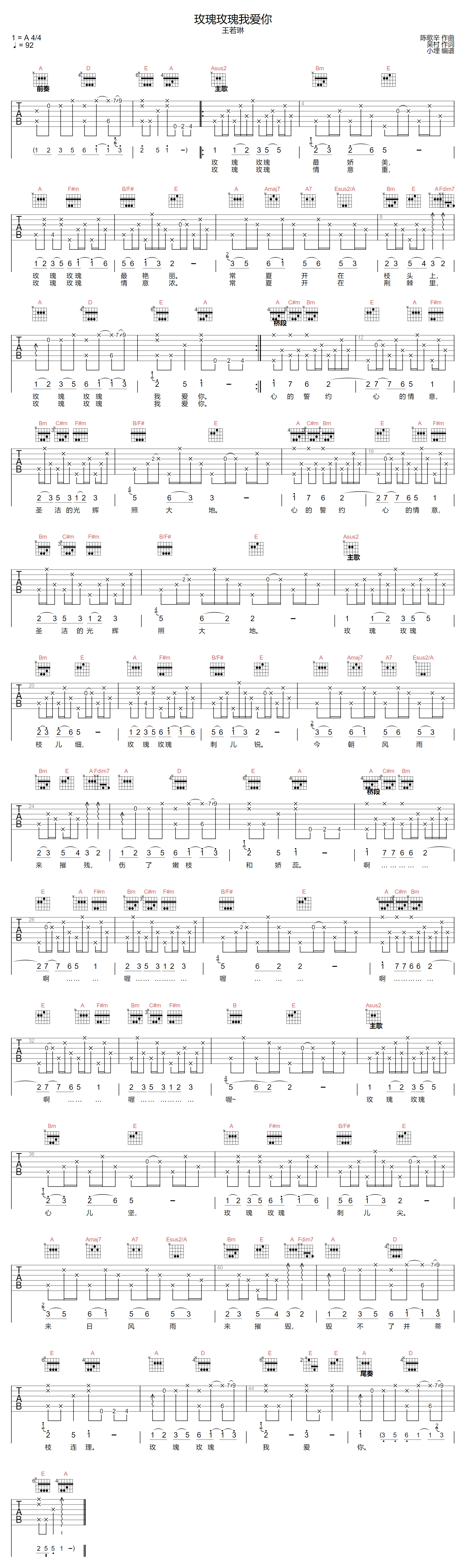 王若琳《玫瑰玫瑰我爱你》吉他谱_A调指法-图1