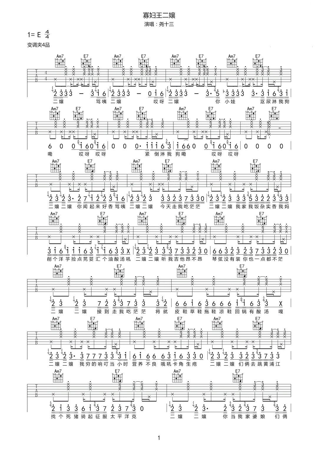 尧十三《寡妇王二嬢》吉他谱_C调指法原版弹唱谱-图1