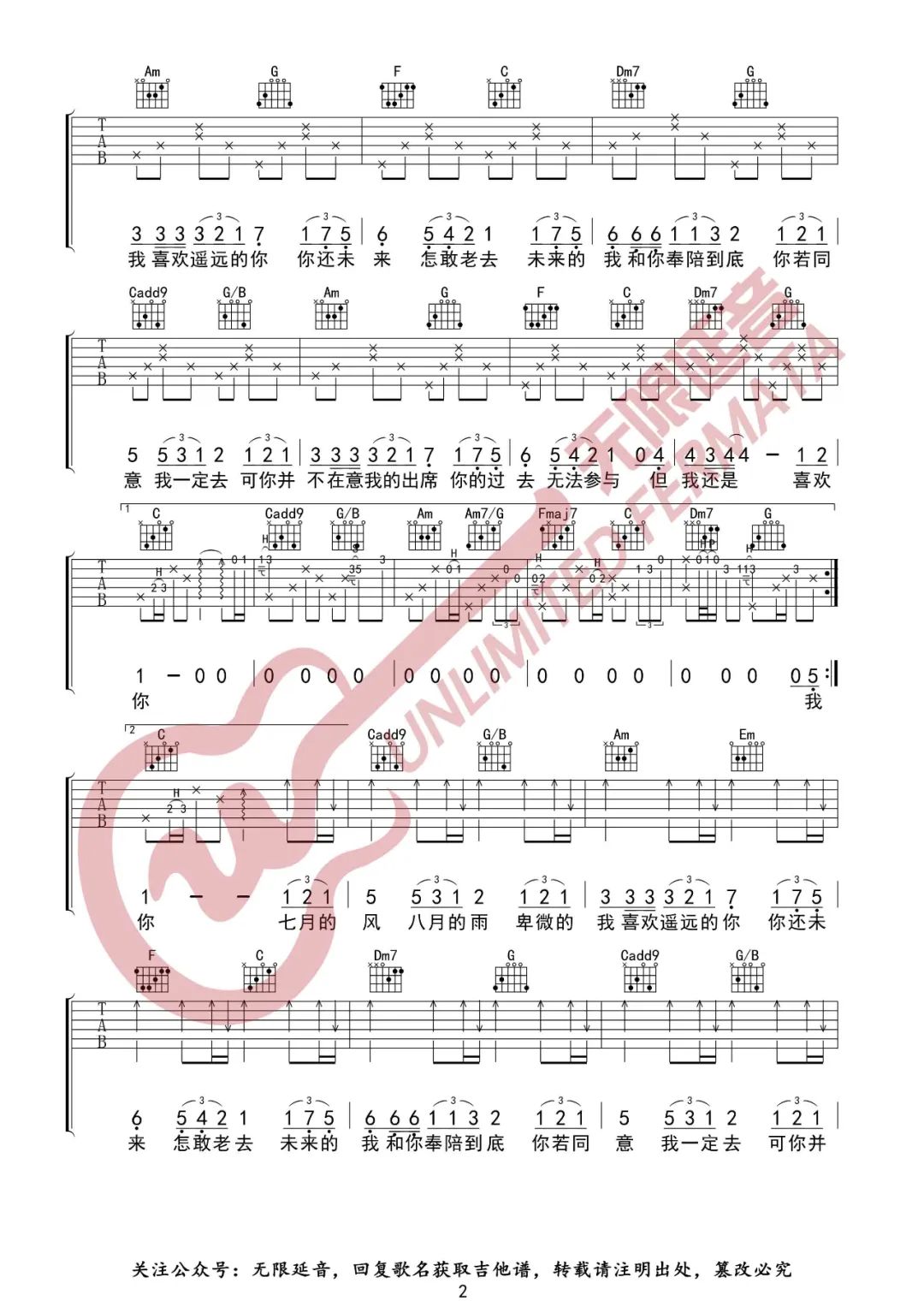 211小伙伴《遥远的你》吉他谱_C调原版弹唱谱-图2
