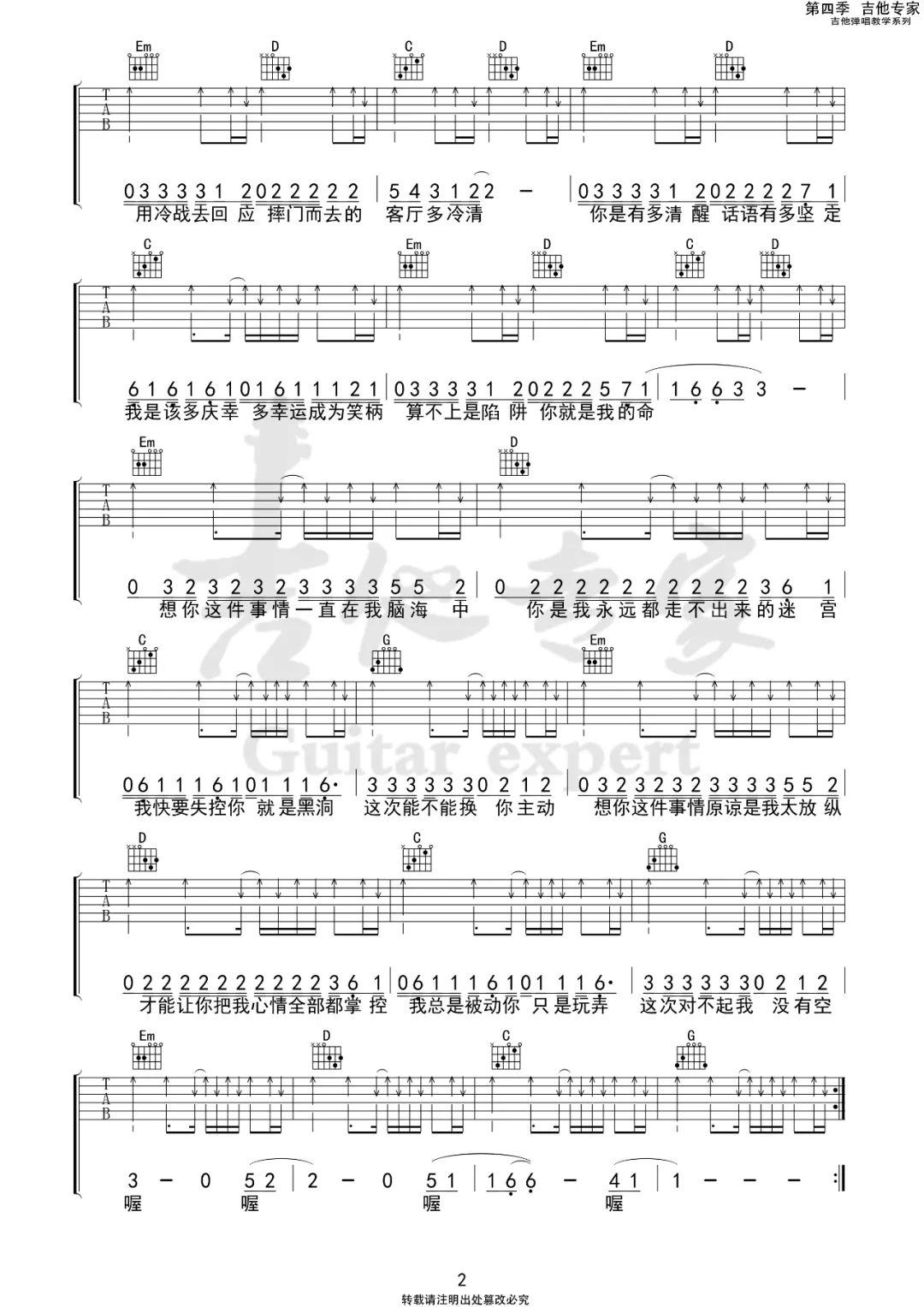 烟(许佳豪)《想你这件事》吉他谱_G调指法-图2