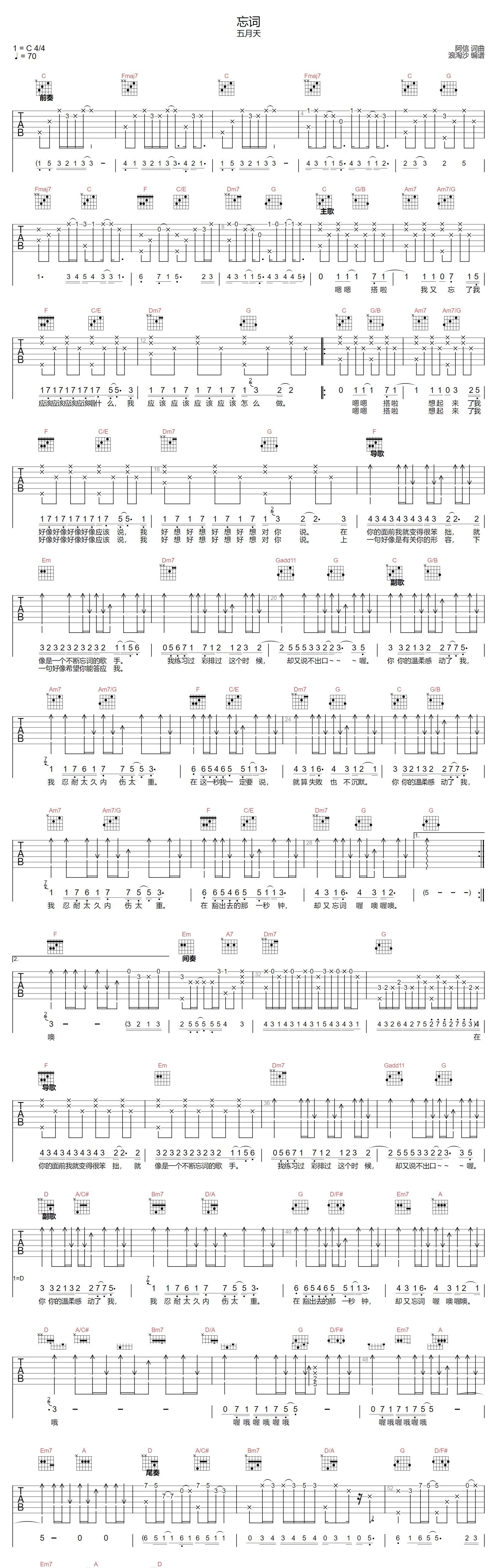 五月天《忘词》吉他谱_C调指法原版弹唱谱-图1