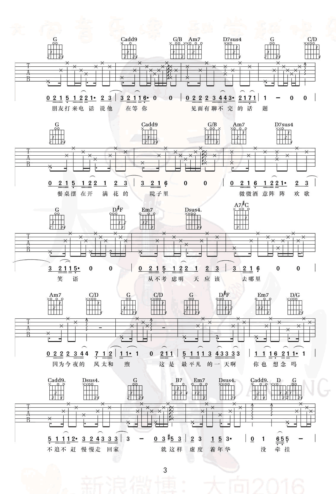 毛不易《平凡的一天》吉他谱_G调指法弹唱谱-图3