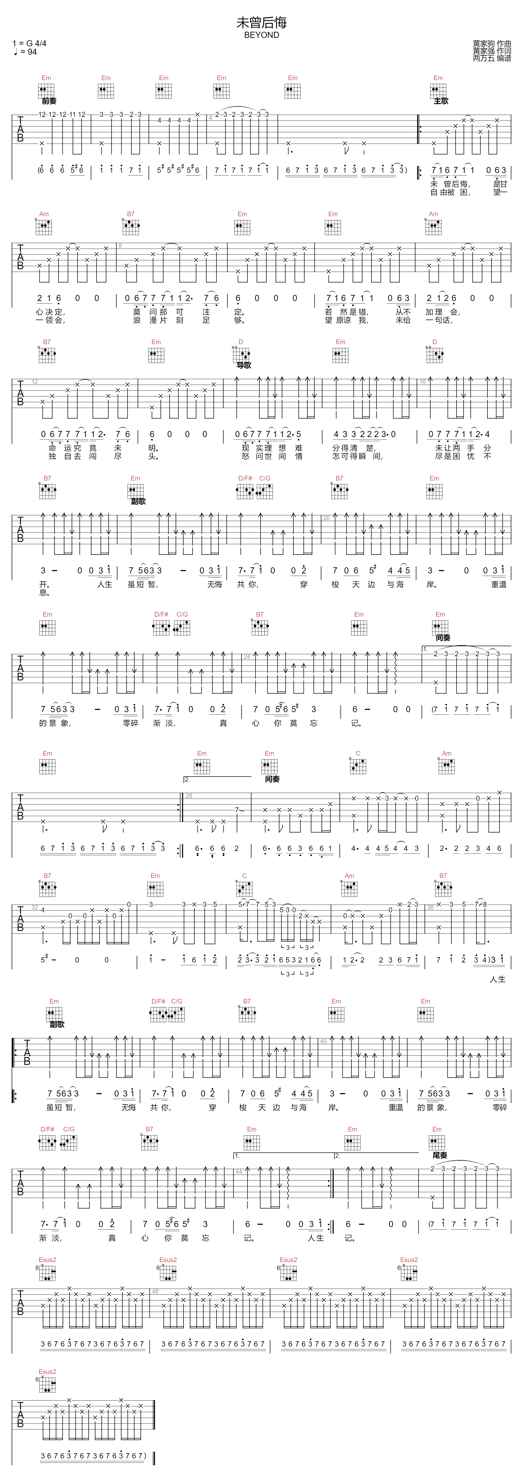 Beyond《未曾后悔》吉他谱_G调原版弹唱谱-图1