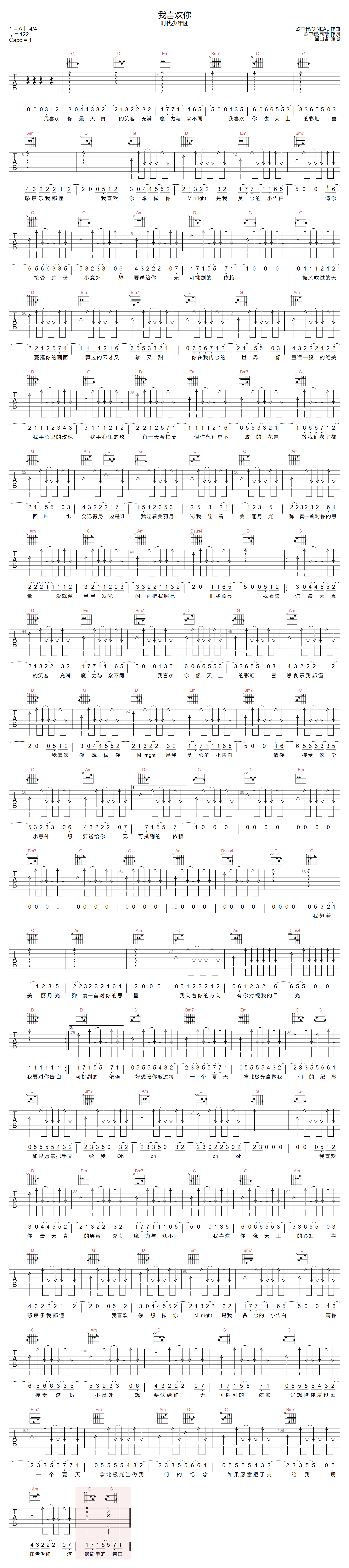 时代少年团《我喜欢你》吉他谱_G调指法弹唱谱-图1