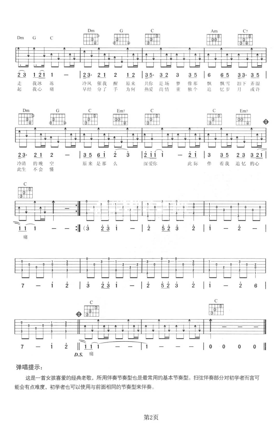 梁玉莹/陈慧娴《飘雪》吉他谱_C调指法弹唱谱-图2
