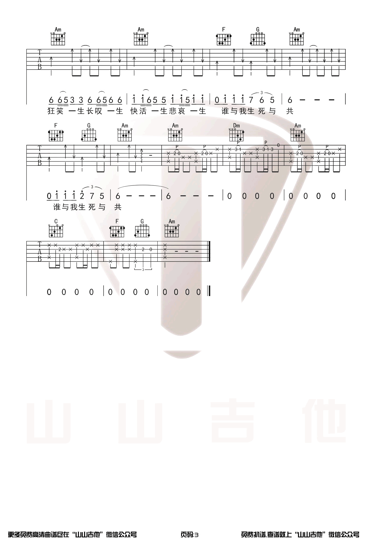 周华健《刀剑如梦》吉他谱_C调指法原版弹唱谱-图3