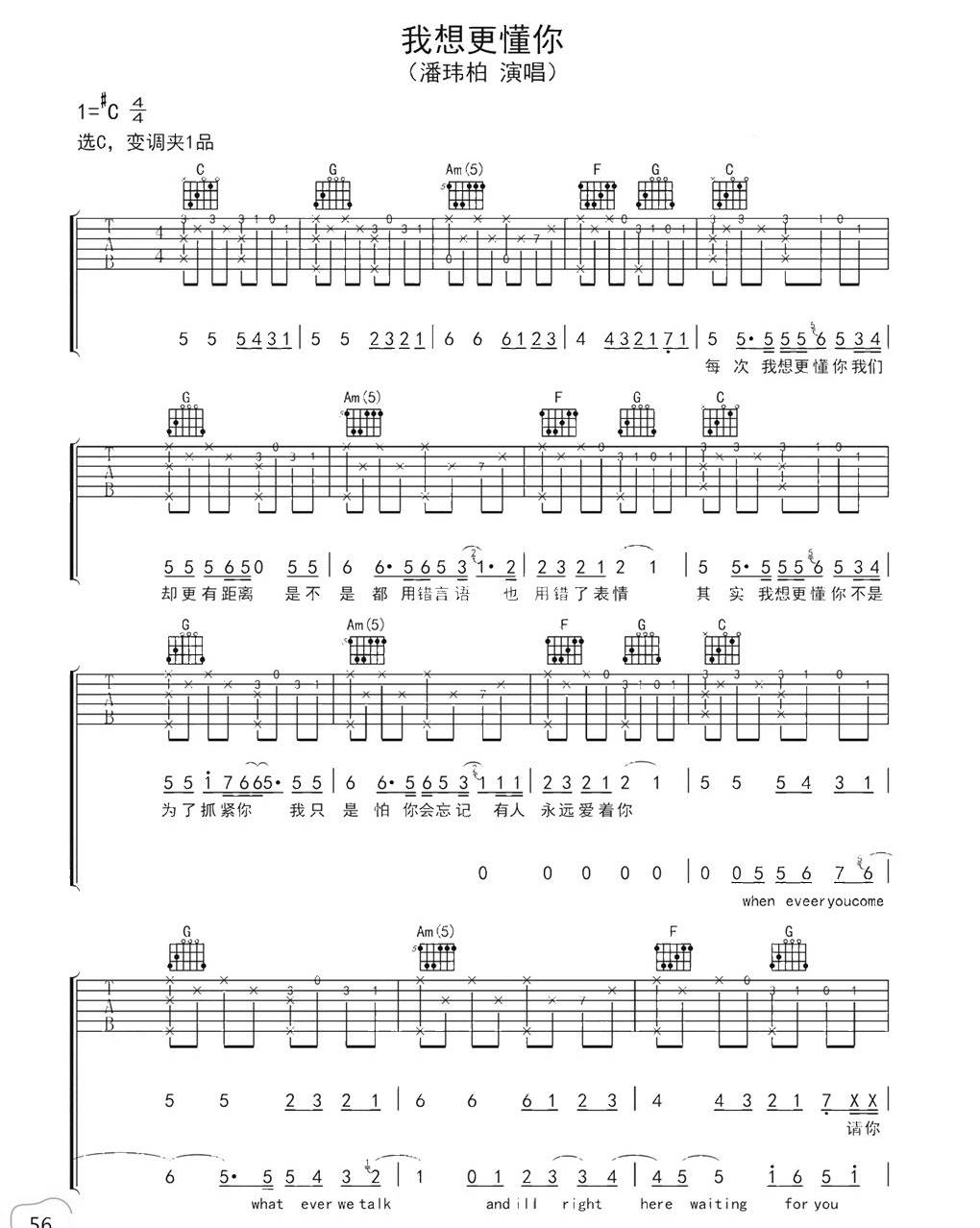 苏星婕/田浩文/潘玮柏《我想更懂你》吉他谱_C调弹唱吉他谱-图1
