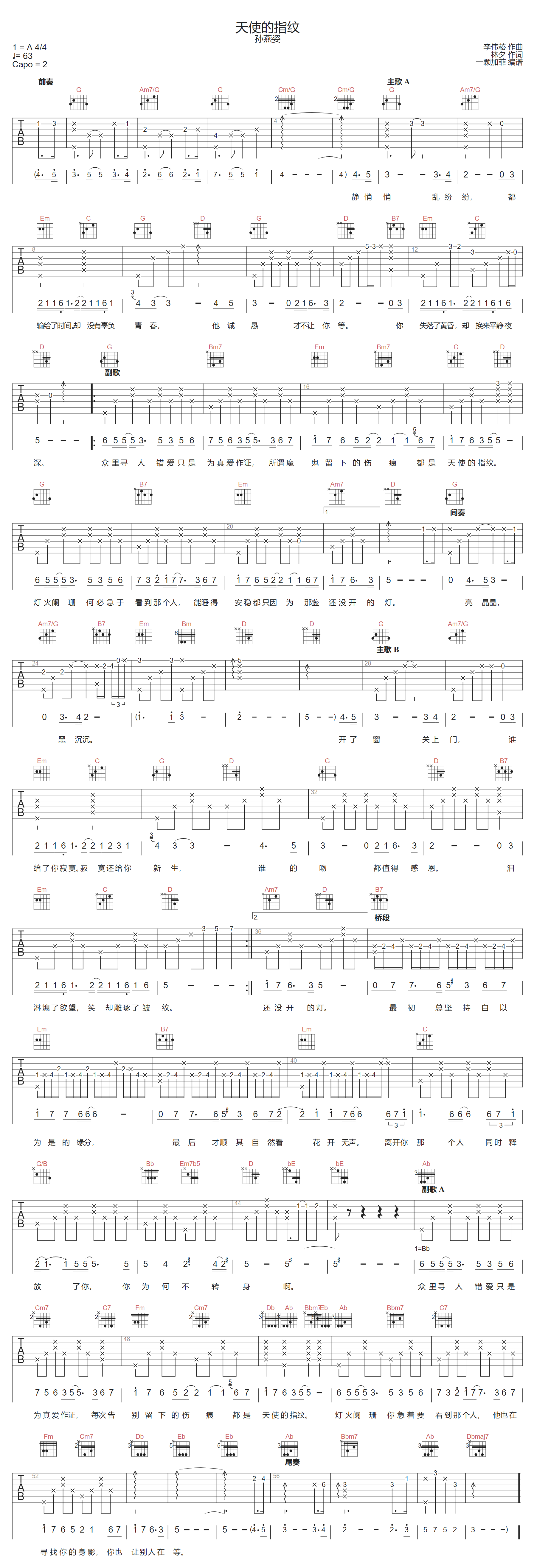 孙燕姿《天使的指纹》吉他谱_G调原版弹唱谱-图1