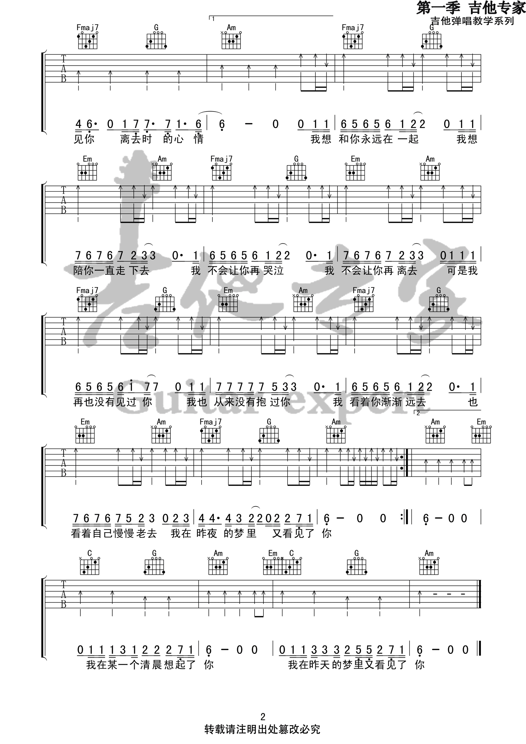 枯木逢春《我在昨天的梦里又看见了你》吉他谱_C调原版弹唱谱-图2