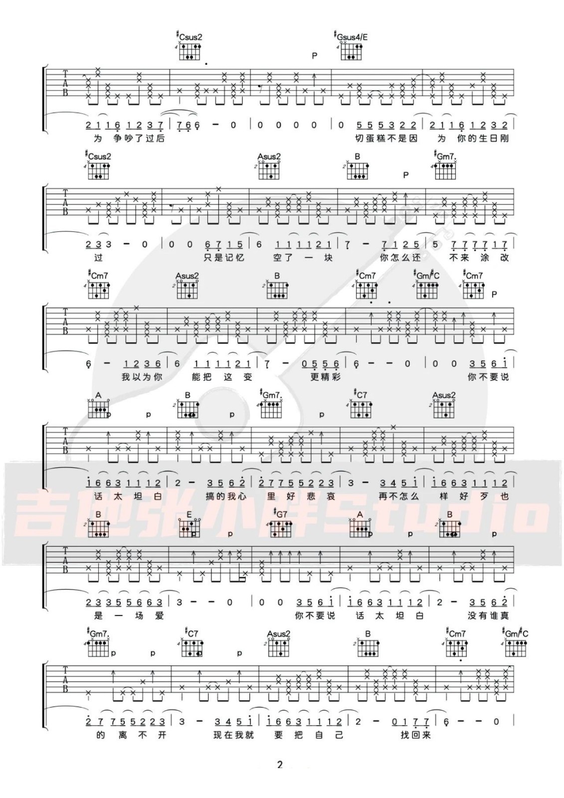 李荣浩《太坦白》吉他谱_E调指法原版弹唱谱-图2