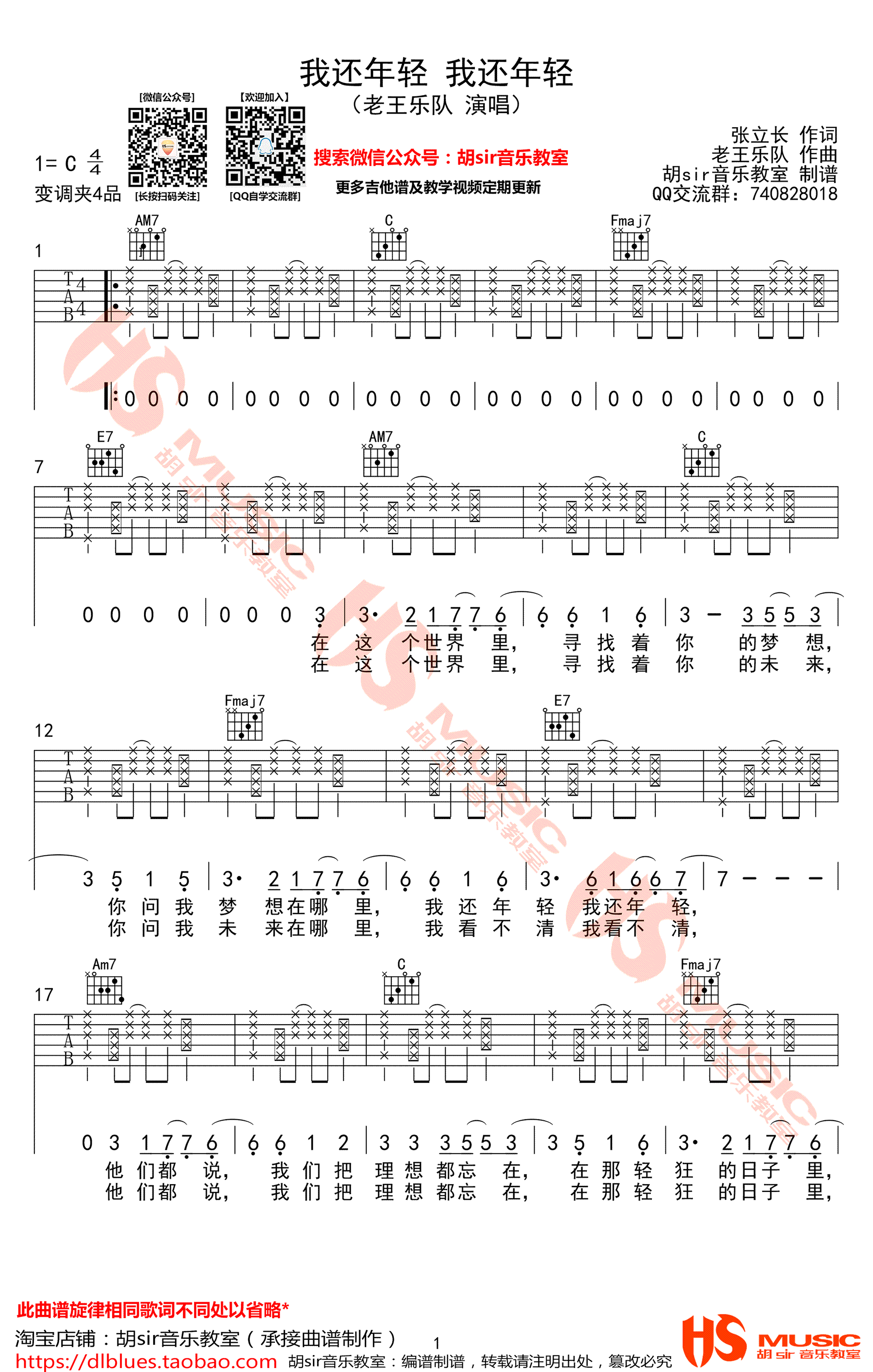 老王乐队《我还年轻我还年轻》吉他谱_C调拍弦版-图1