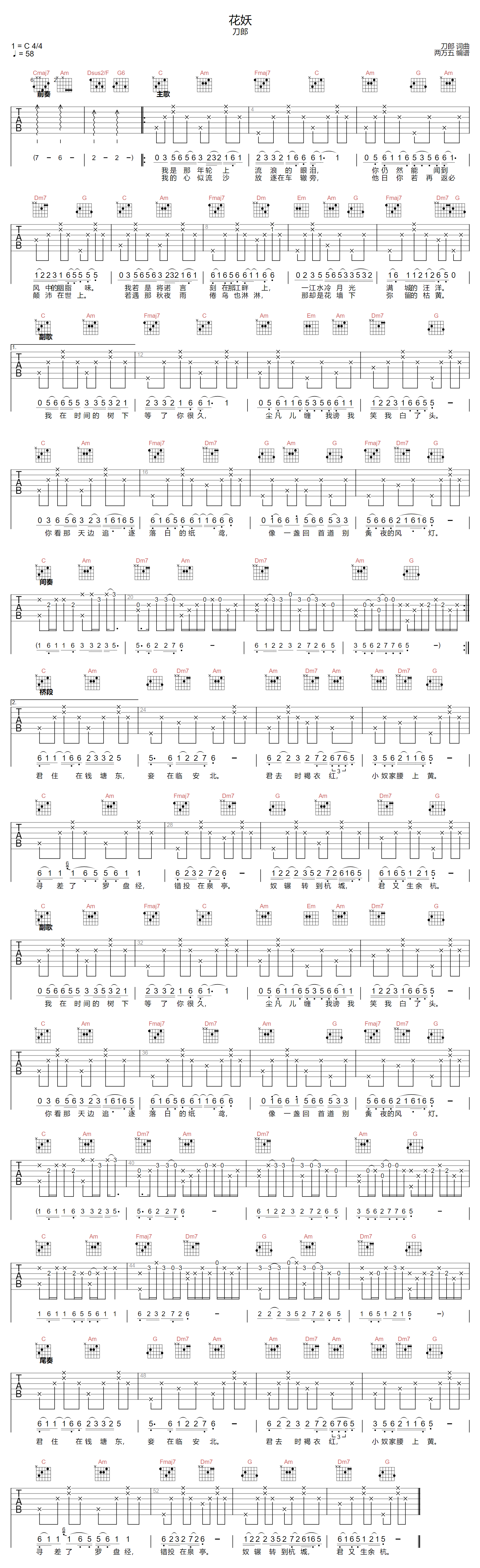 刀郎《花妖》吉他谱_C调指法原版弹唱谱-图1