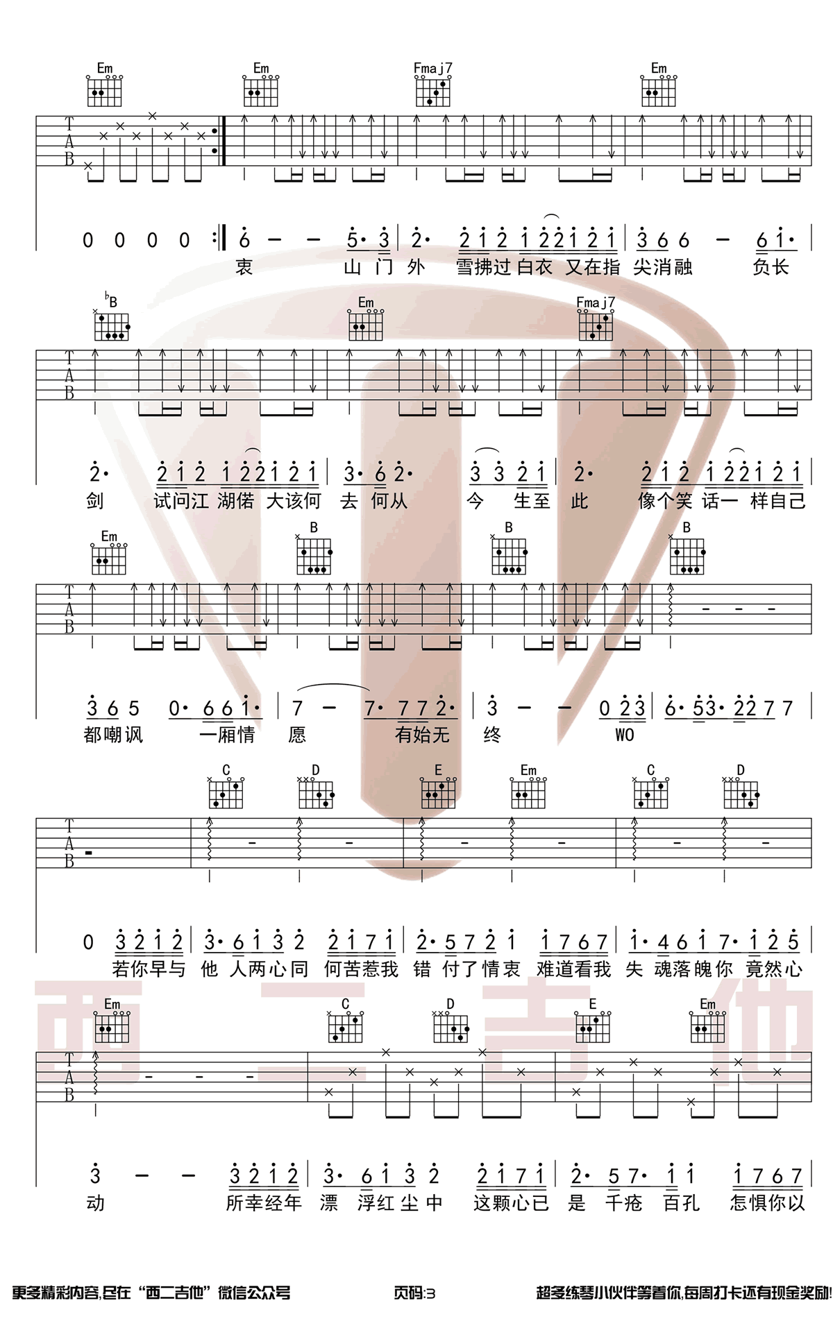 双笙/以冬《我的一个道姑朋友》吉他谱_G调指法-图3