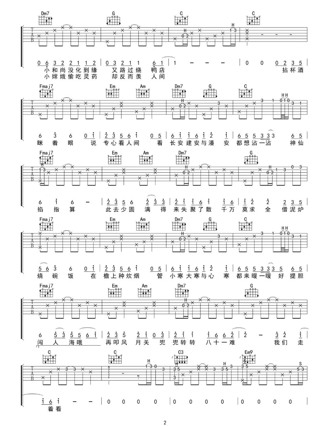 黄诗扶《人间不值得》吉他谱_C调原版弹唱谱-图2