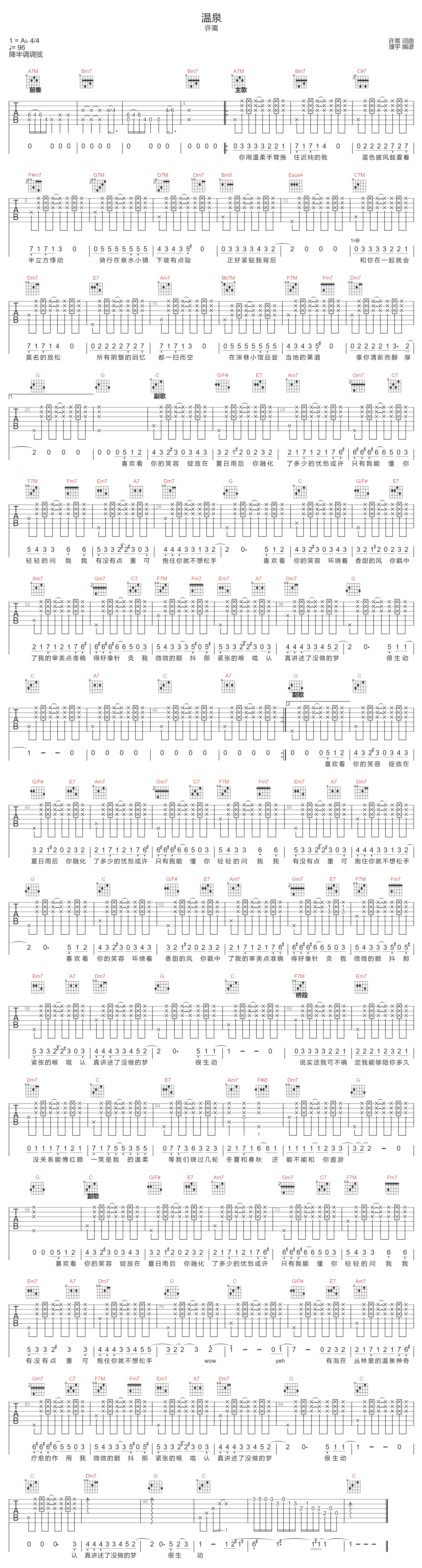 许嵩《温泉》吉他谱_A调指法拍弦版弹唱谱-图1