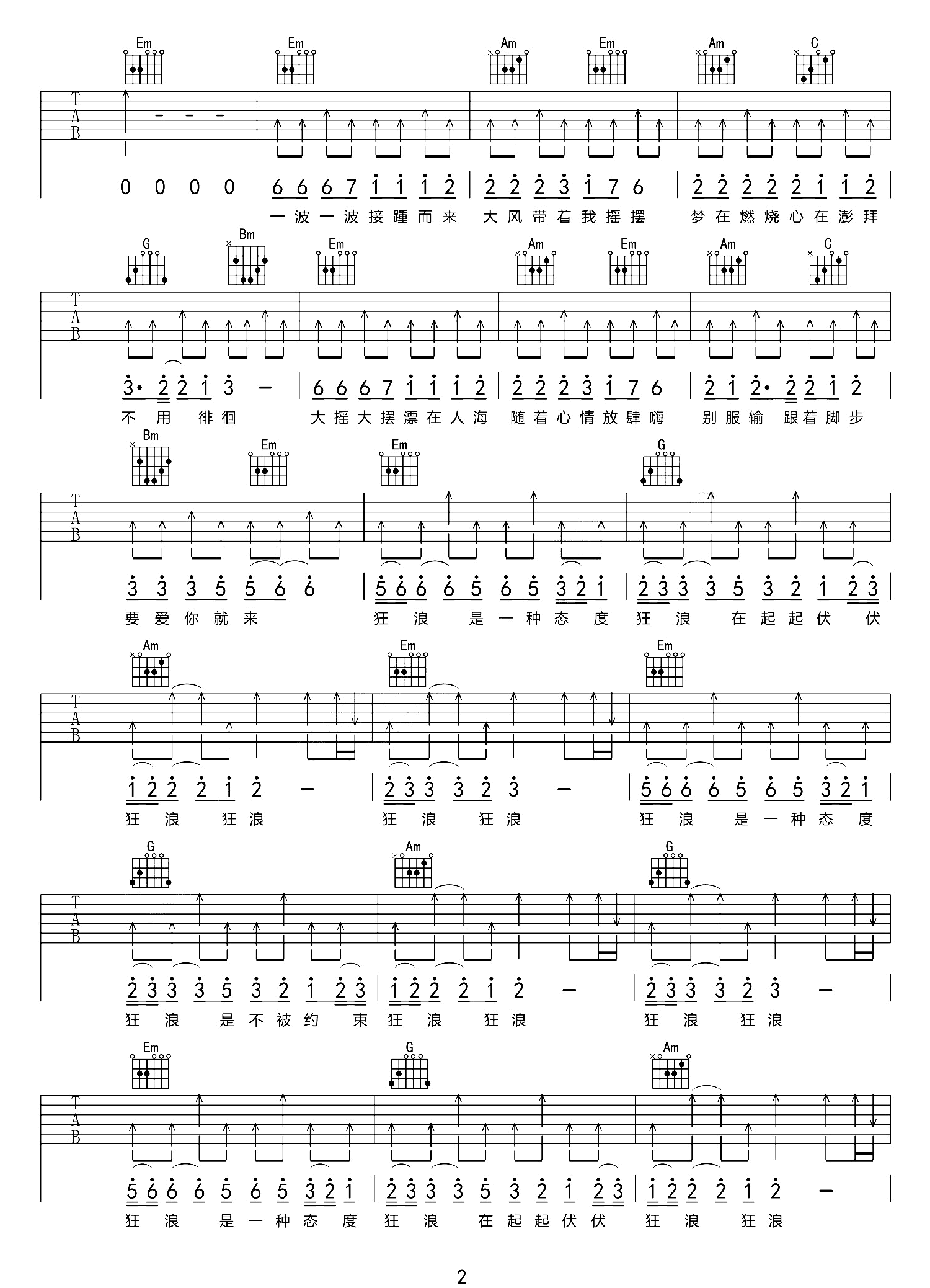 花姐《狂浪》吉他谱_G调指法扫弦版-图2