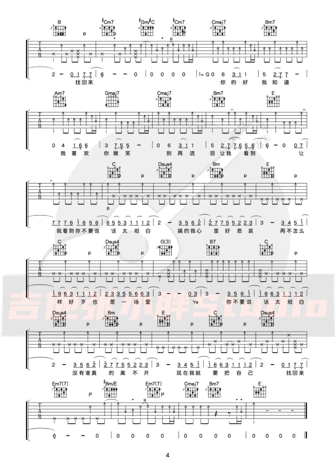 李荣浩《太坦白》吉他谱_E调指法原版弹唱谱-图4