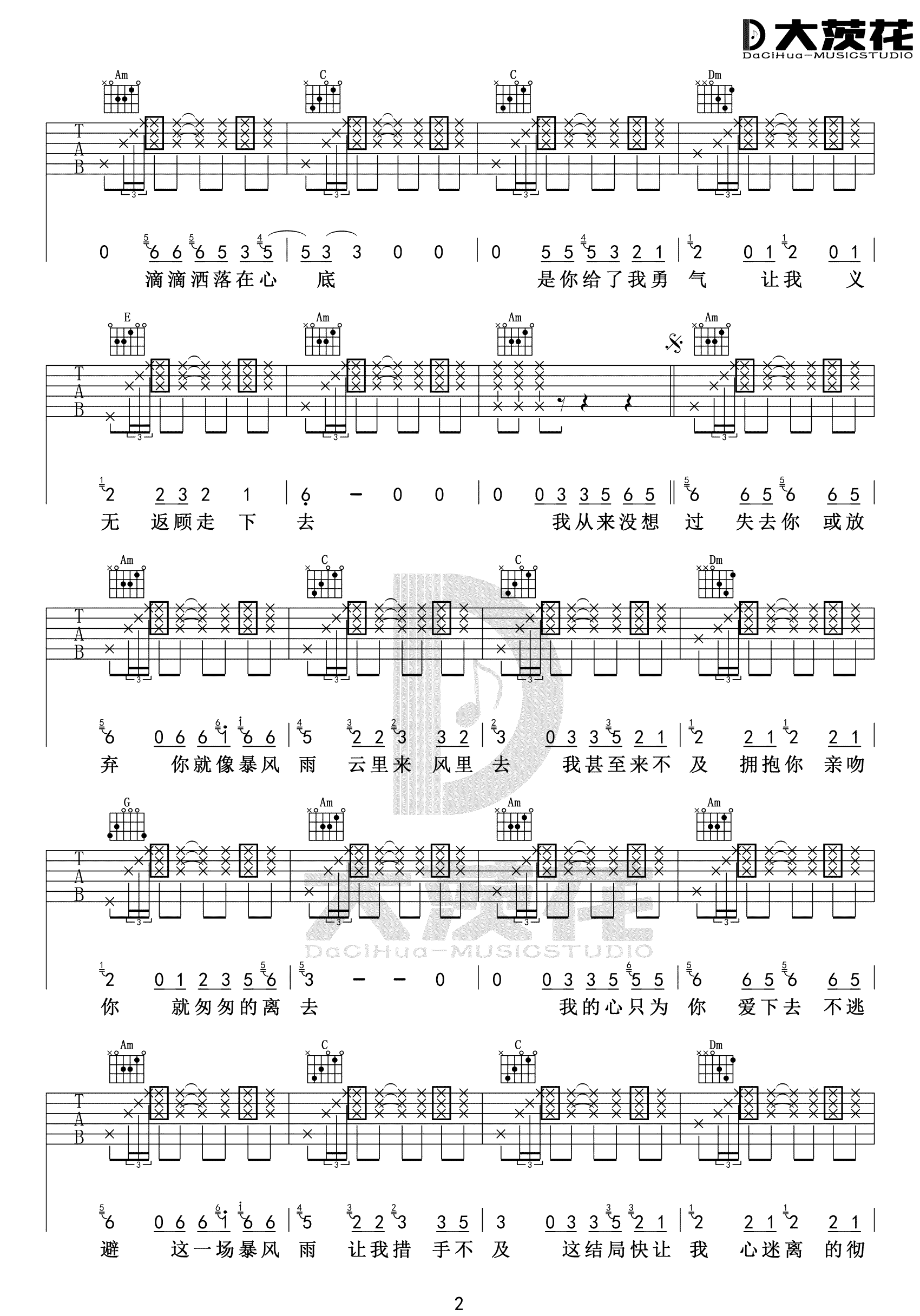 朱克《爱的暴风雨》吉他谱_C调指法简单版-图2