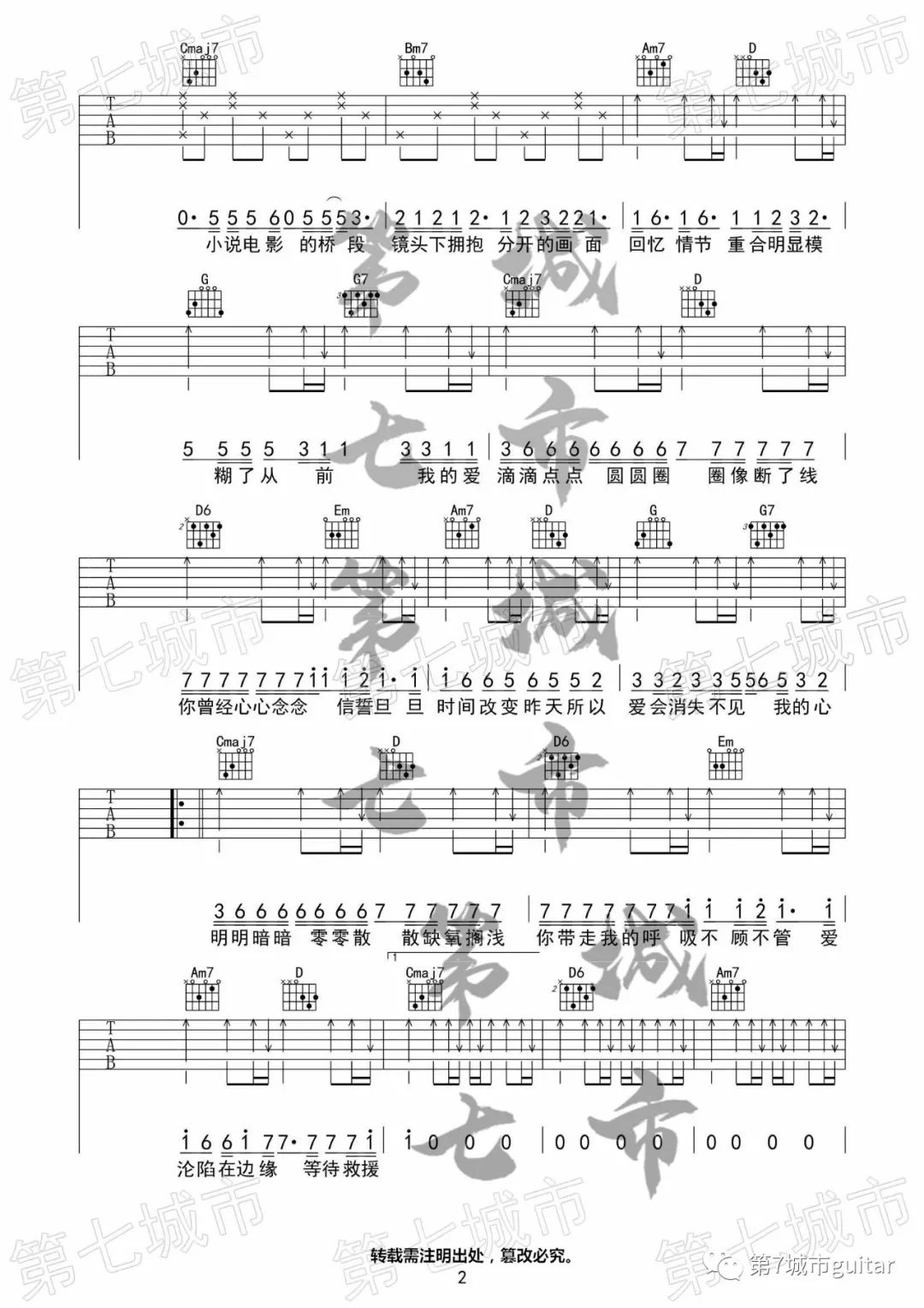 王靖雯不胖《沦陷》吉他谱_G调指法原版弹唱谱-图2