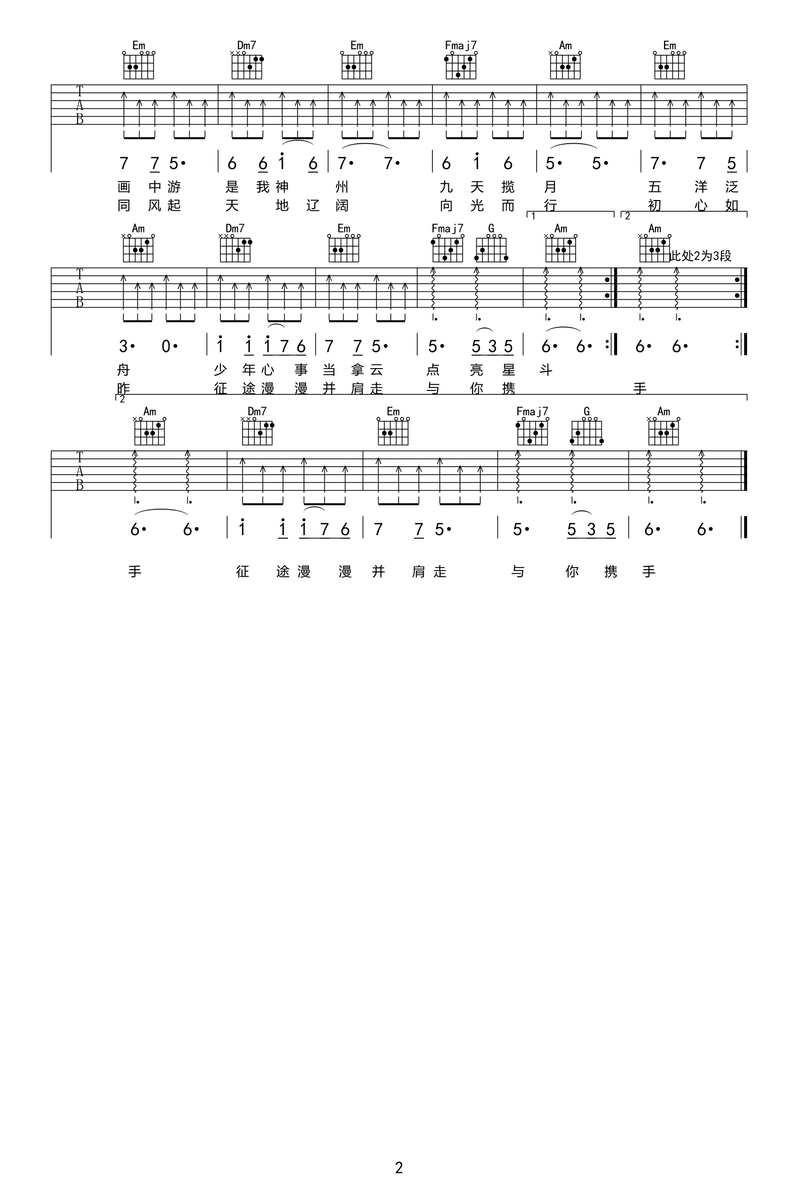 王一博《青春宇宙》吉他谱_C调指法弹唱谱-图2