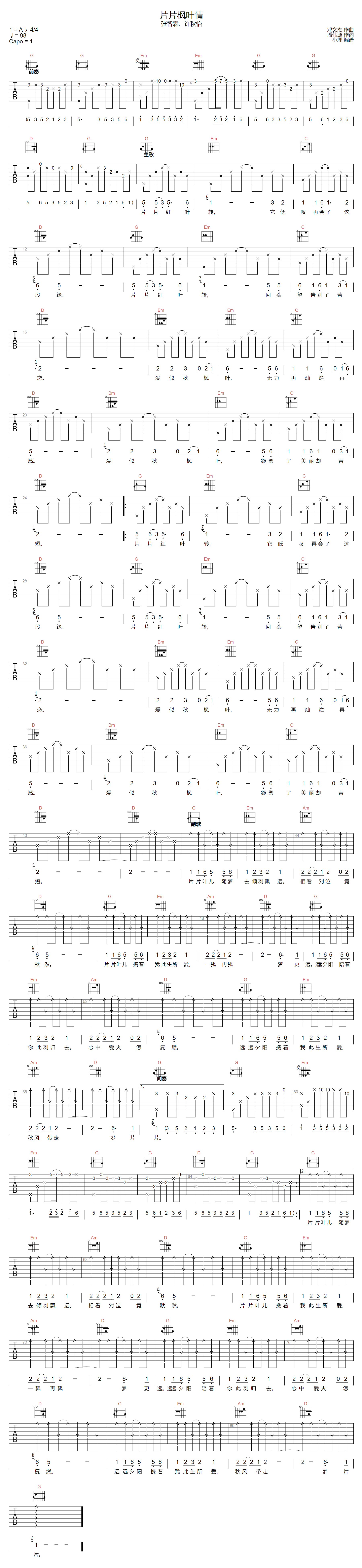 张智霖/许秋怡《片片枫叶情》吉他谱_G调原版-图1