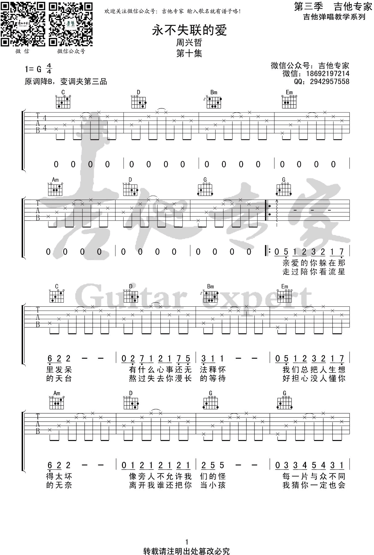 周兴哲/单依纯《永不失联的爱》吉他谱_G调指法-图1
