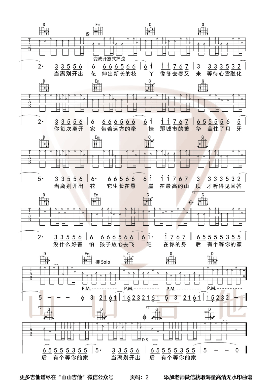 就是南方凯《离别开出花》吉他谱_G调原版-图2