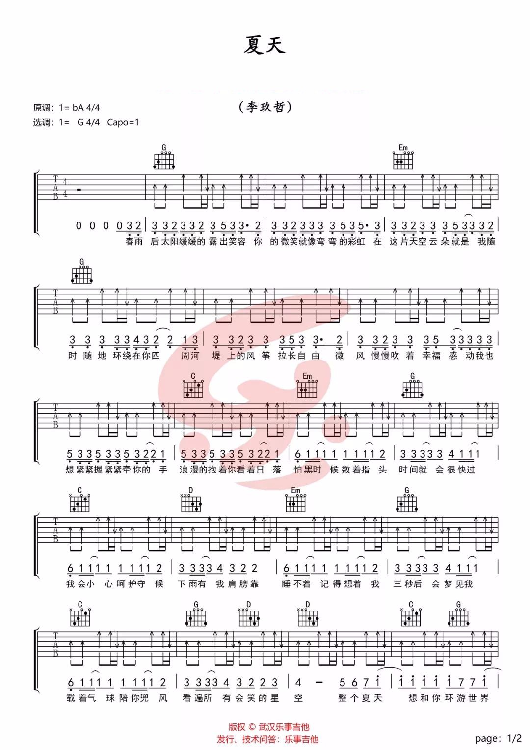 李玖哲《夏天》吉他谱_G调指法简单版-图1