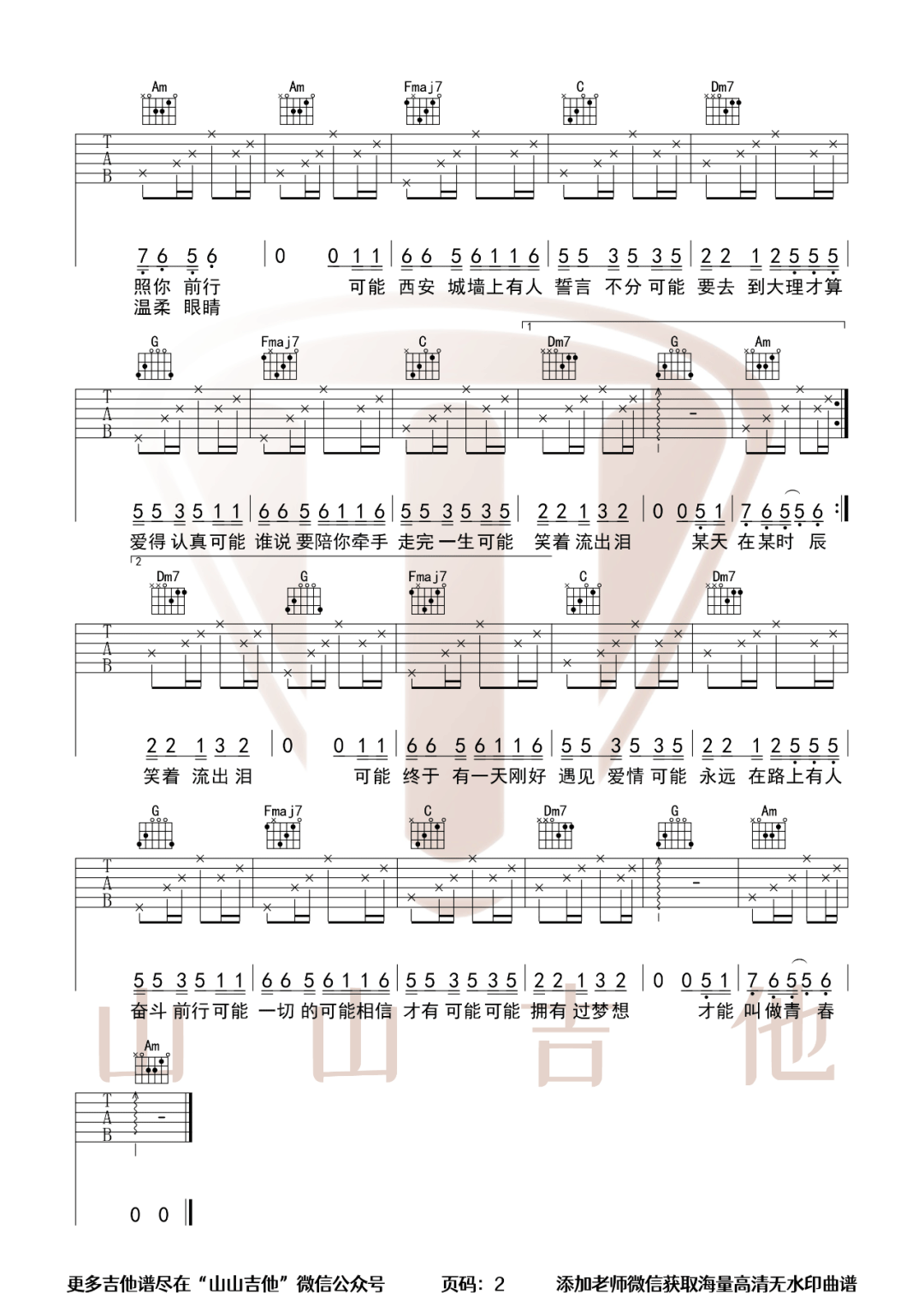 程响《可能》吉他谱_C调指法弹唱谱-图2