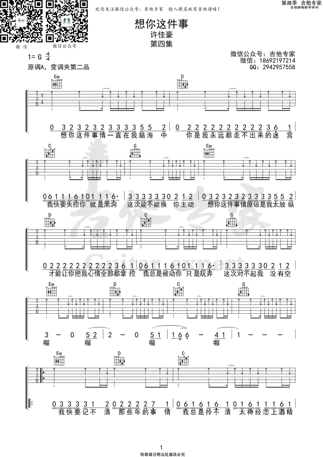 烟(许佳豪)《想你这件事》吉他谱_G调指法-图1