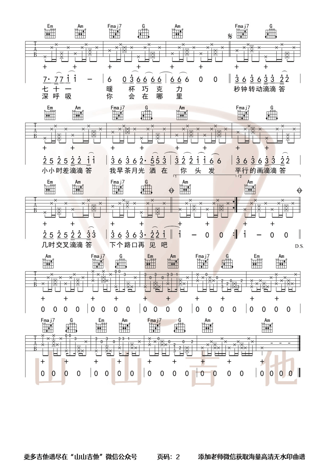 李宇春《下个路口见》吉他谱_C调原版弹唱谱-图2