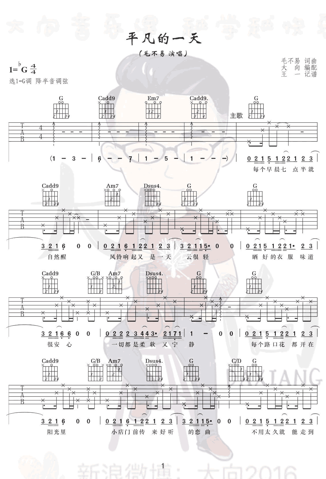毛不易《平凡的一天》吉他谱_G调指法弹唱谱-图1