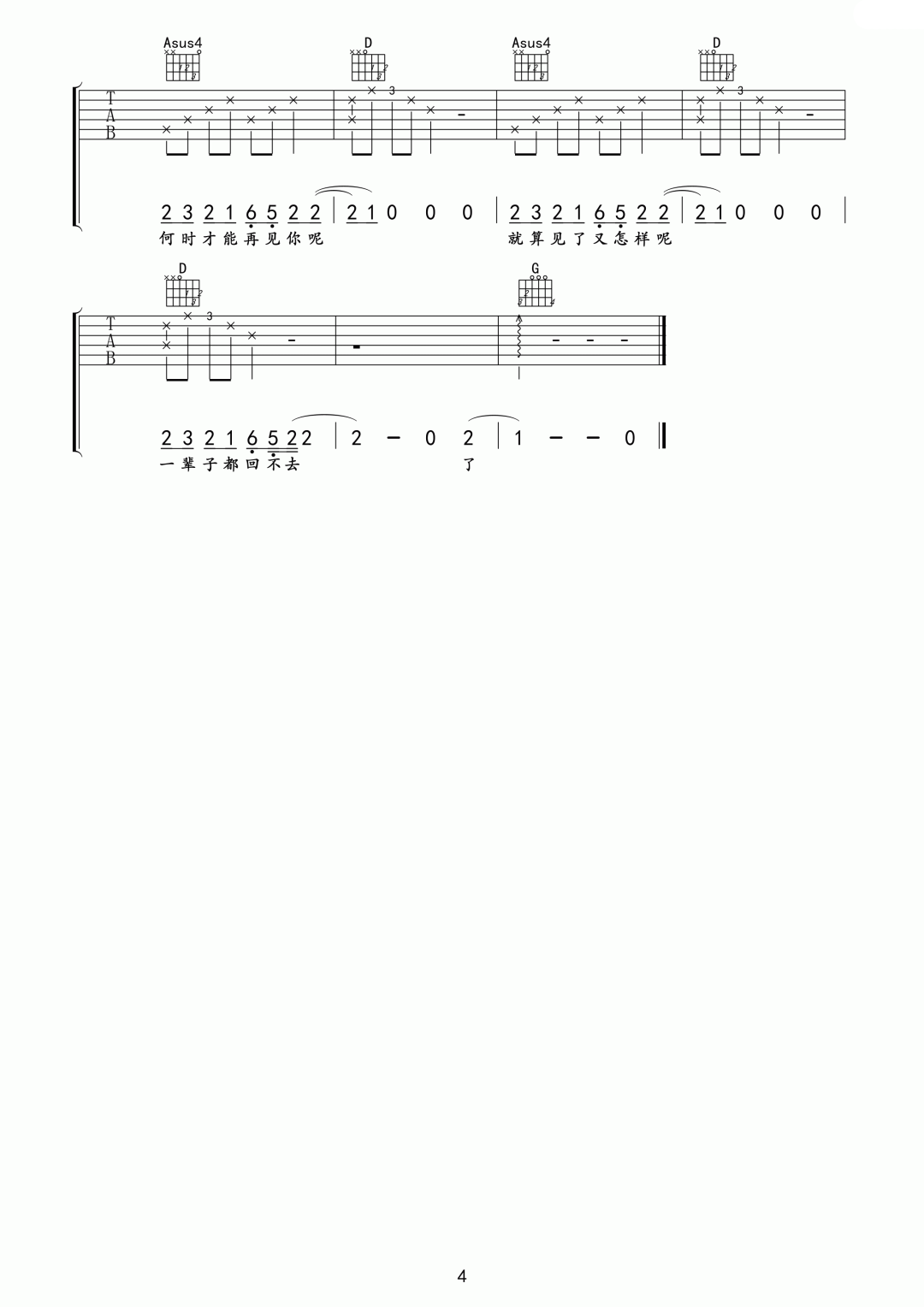 许嵩《不煽情》吉他谱_G调指法原版弹唱谱-图4