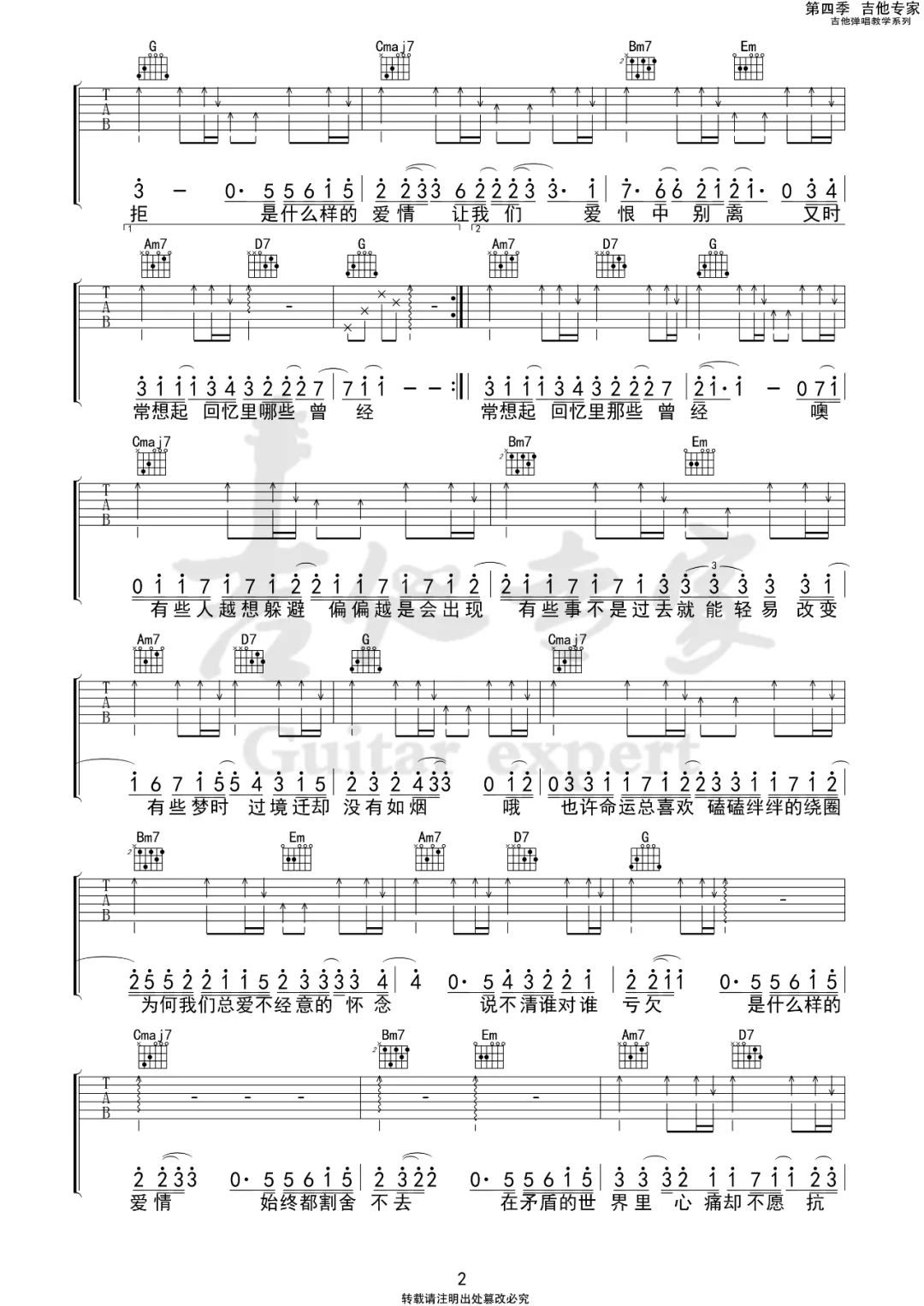 张阳阳《什么样的爱情》吉他谱_G调原版弹唱谱-图2