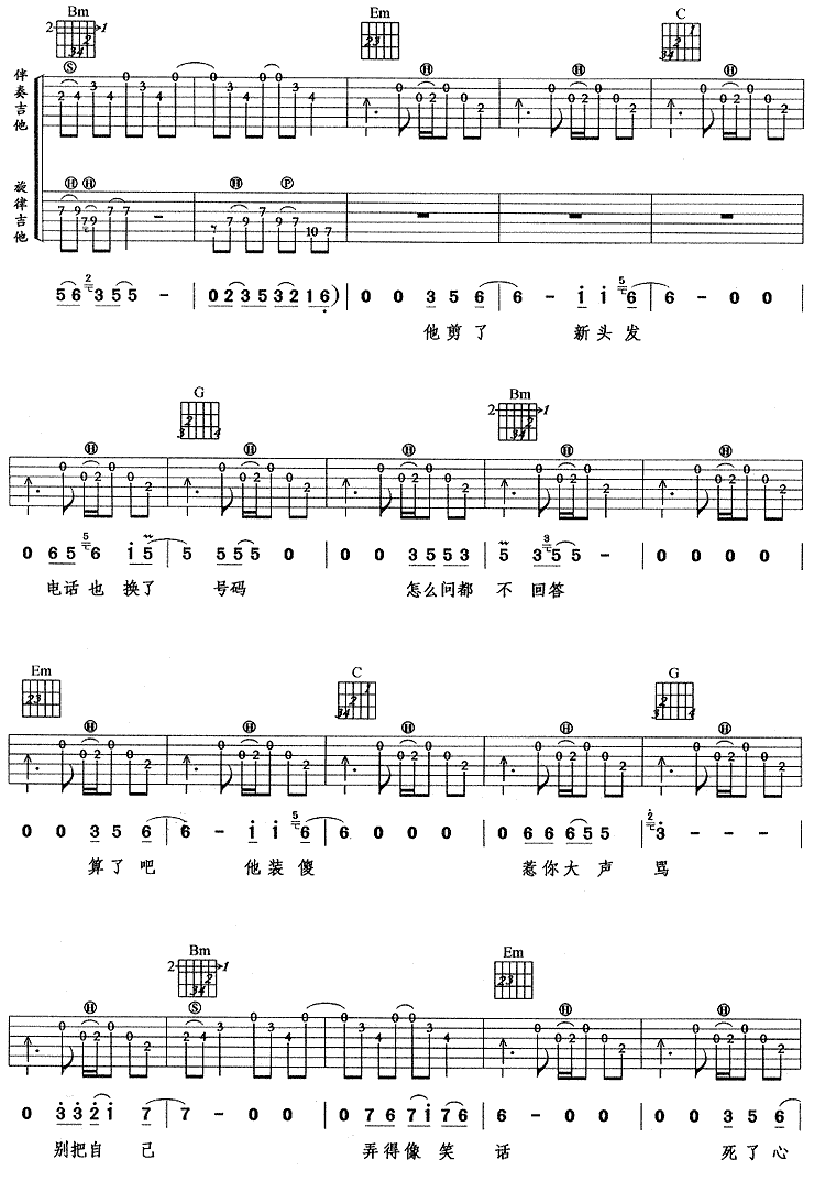 陈琳《爱就爱了》吉他谱_G调指法原版弹唱谱-图2