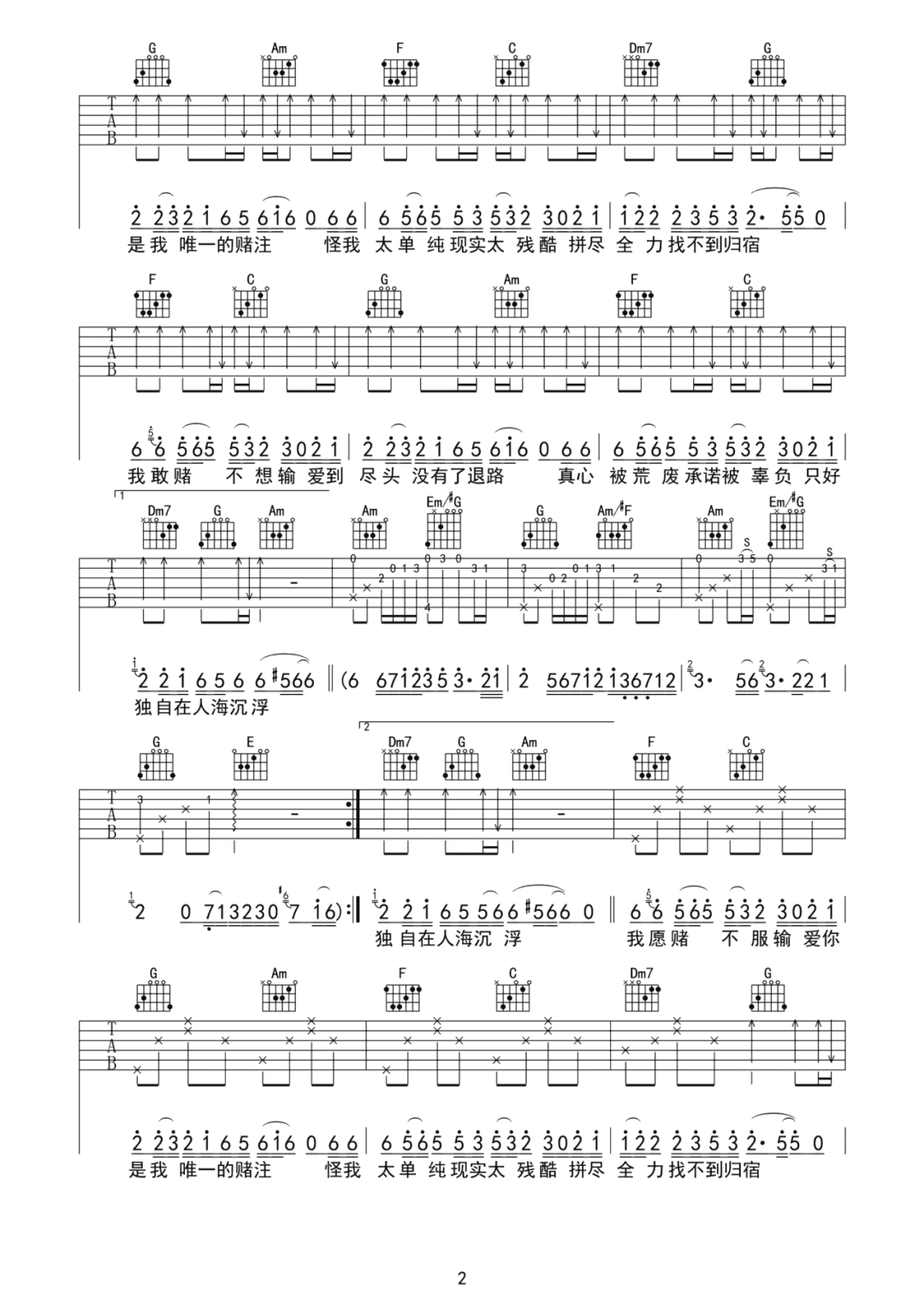 海来阿木《浮生记》吉他谱_C调原版弹唱谱-图2