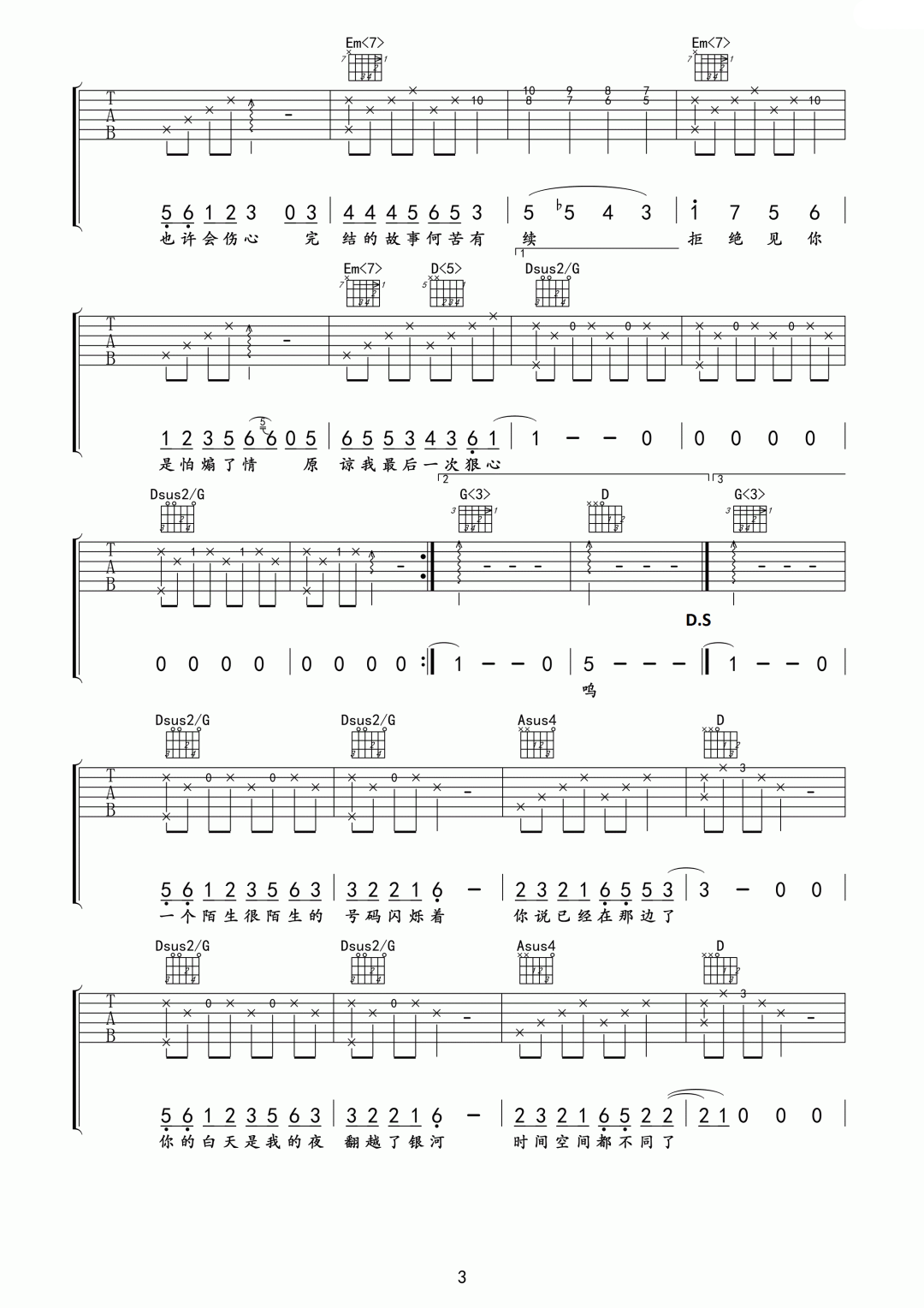 许嵩《不煽情》吉他谱_G调指法原版弹唱谱-图3