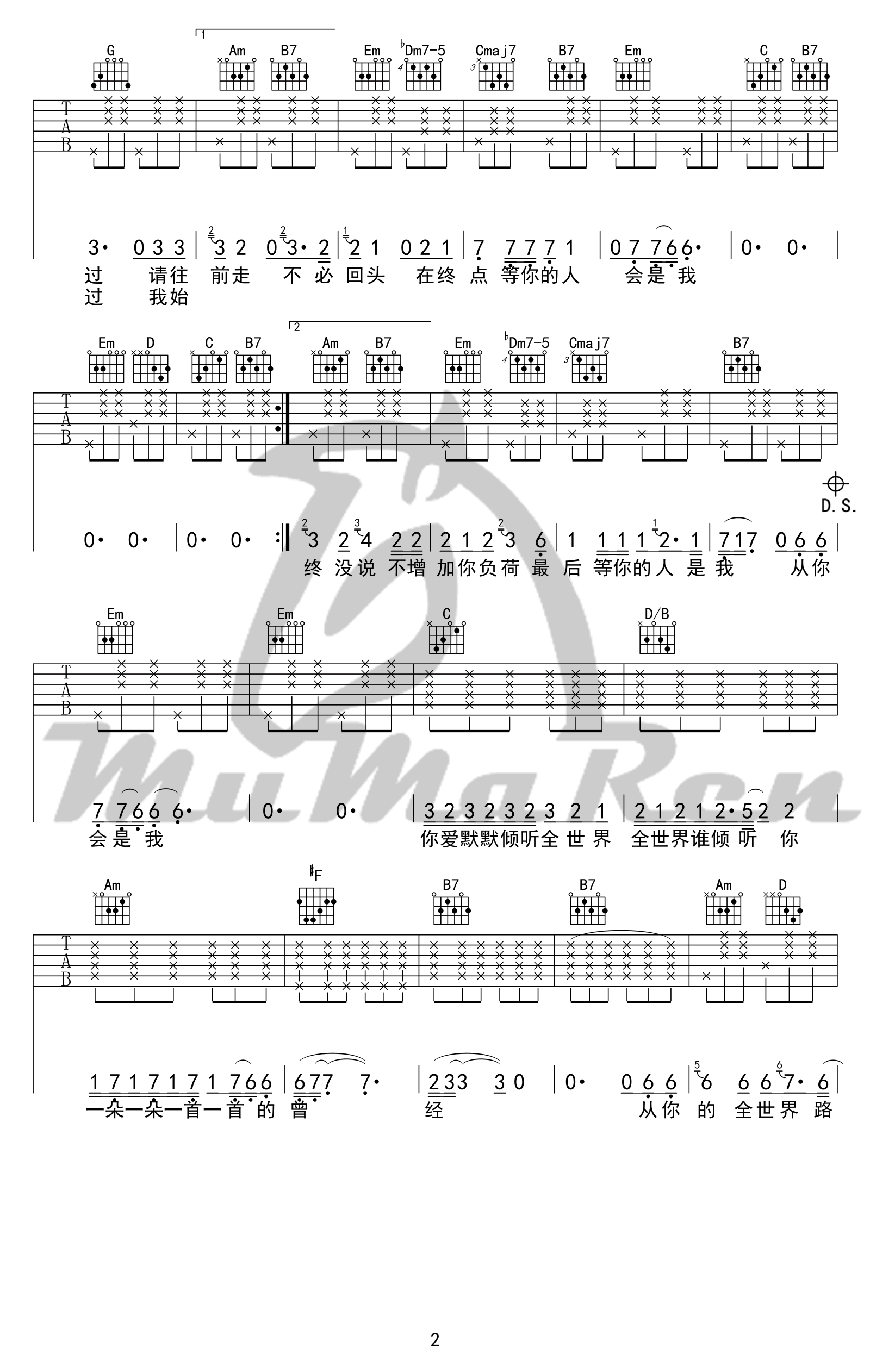 林宥嘉《全世界谁倾听你》吉他谱_G调原版-图2