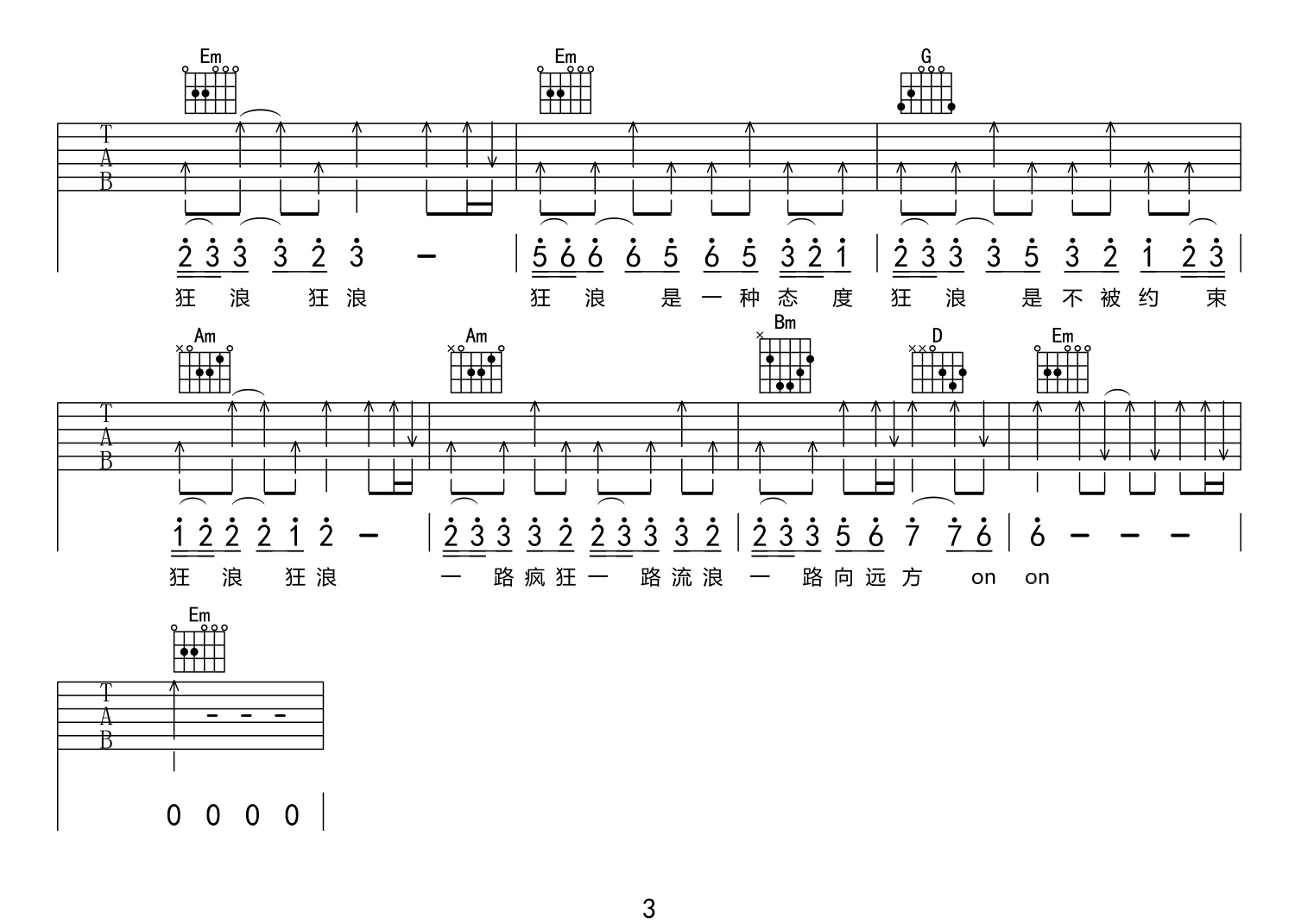 花姐《狂浪》吉他谱_G调指法扫弦版-图3