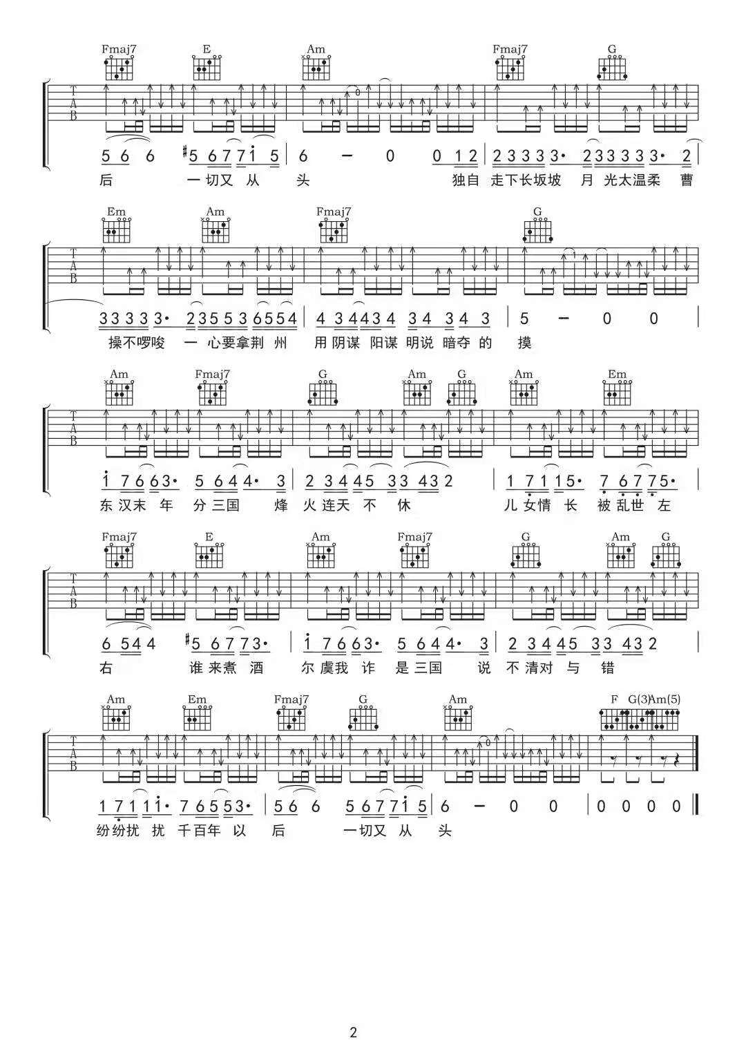 刘大壮《曹操》吉他谱_C调指法原版弹唱谱-图2